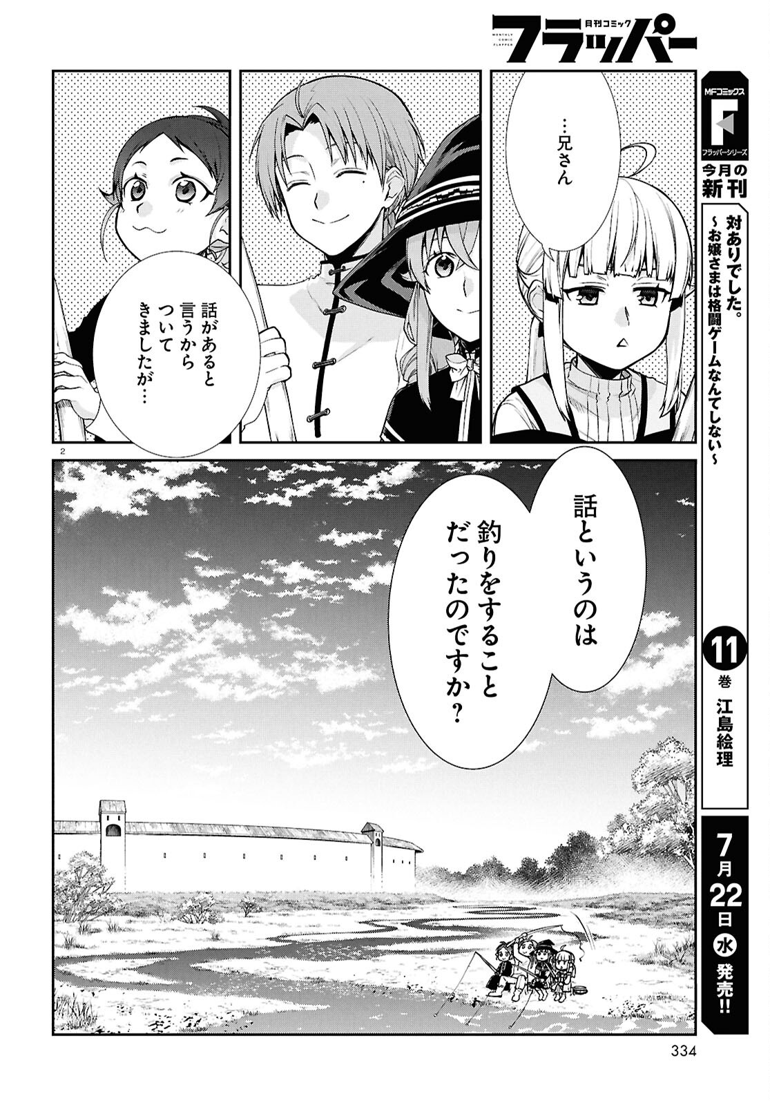 無職転生 異世界行ったら本気だす Chap 121 - Next Chap 122
