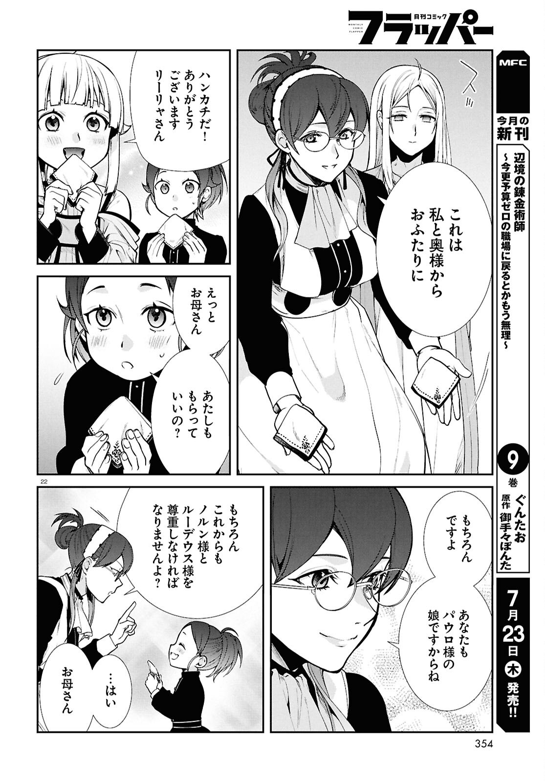 無職転生 異世界行ったら本気だす Chap 121 - Next Chap 122