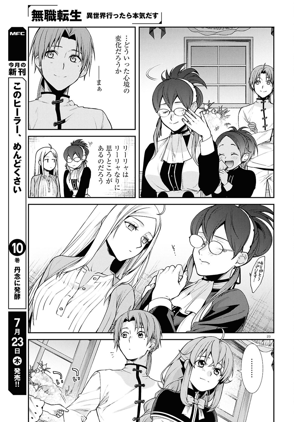 無職転生 異世界行ったら本気だす Chap 121 - Next Chap 122