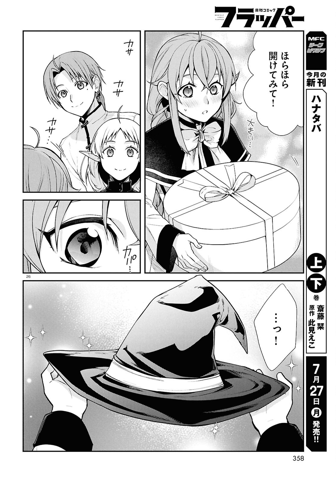 無職転生 異世界行ったら本気だす Chap 121 - Next Chap 122