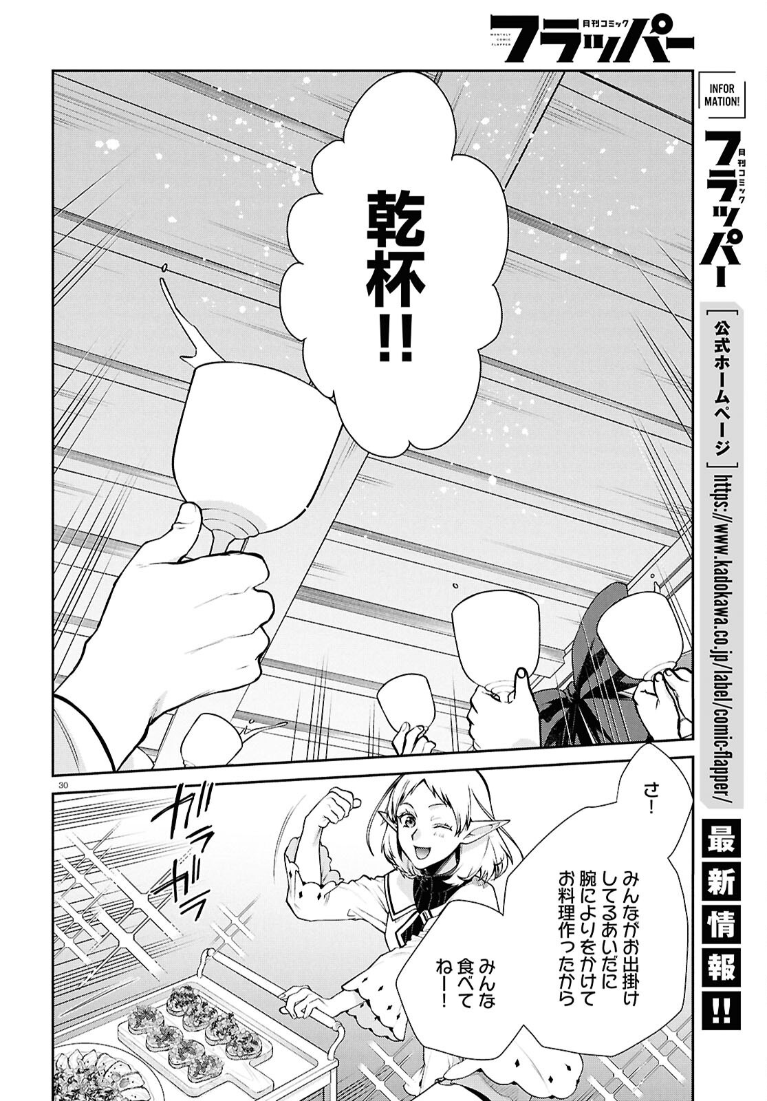 無職転生 異世界行ったら本気だす Chap 121 - Next Chap 122