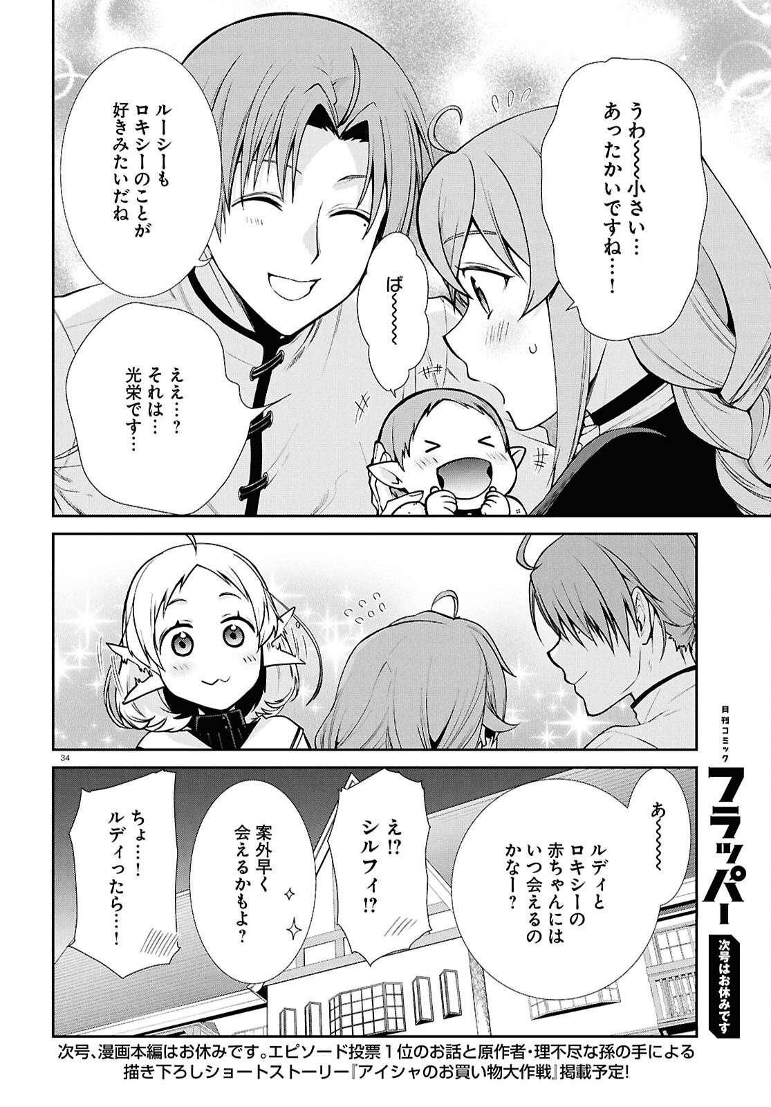 無職転生 異世界行ったら本気だす Chap 121 - Next Chap 122
