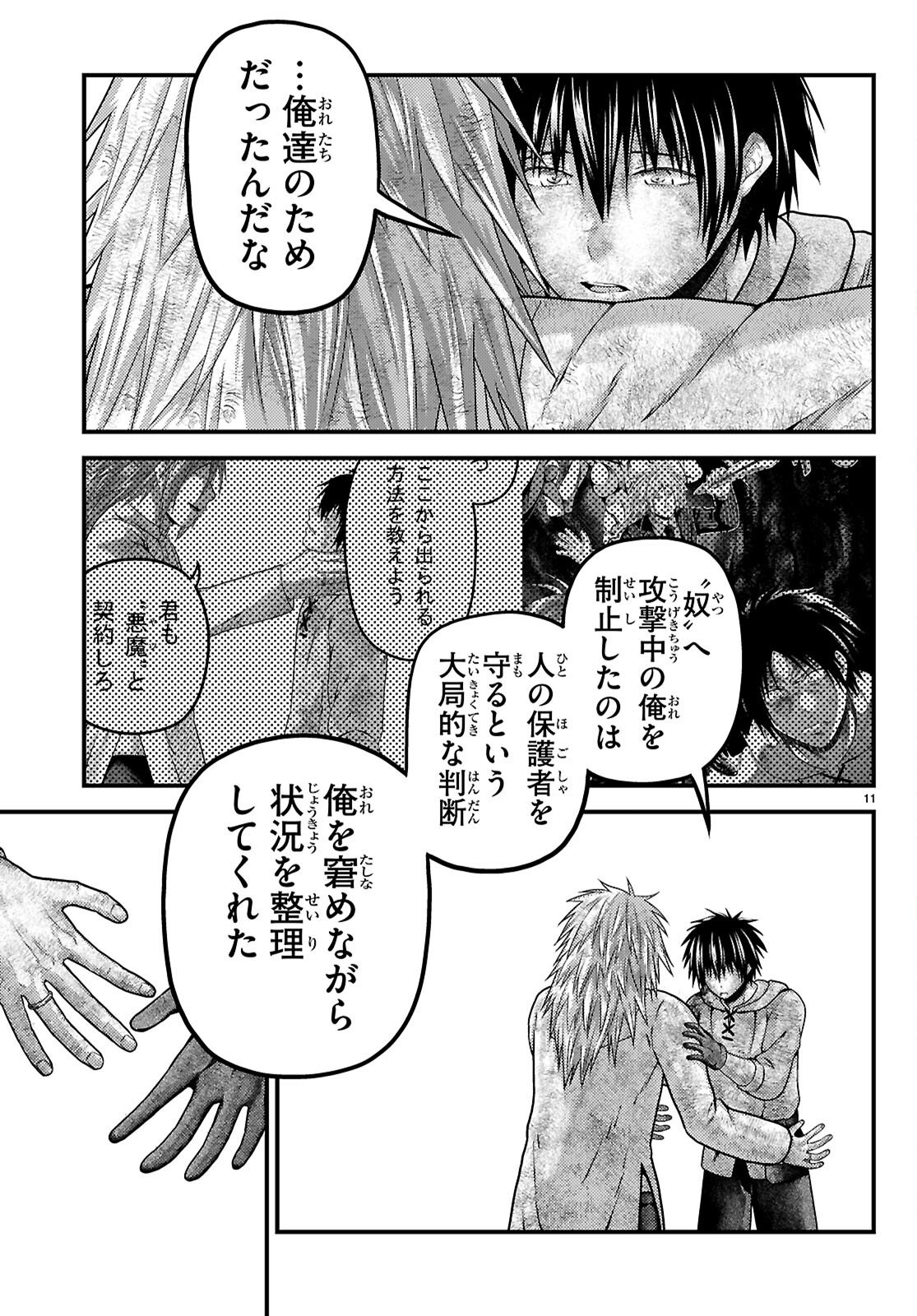村人ですが何か Chap 100 - Next Chap 101