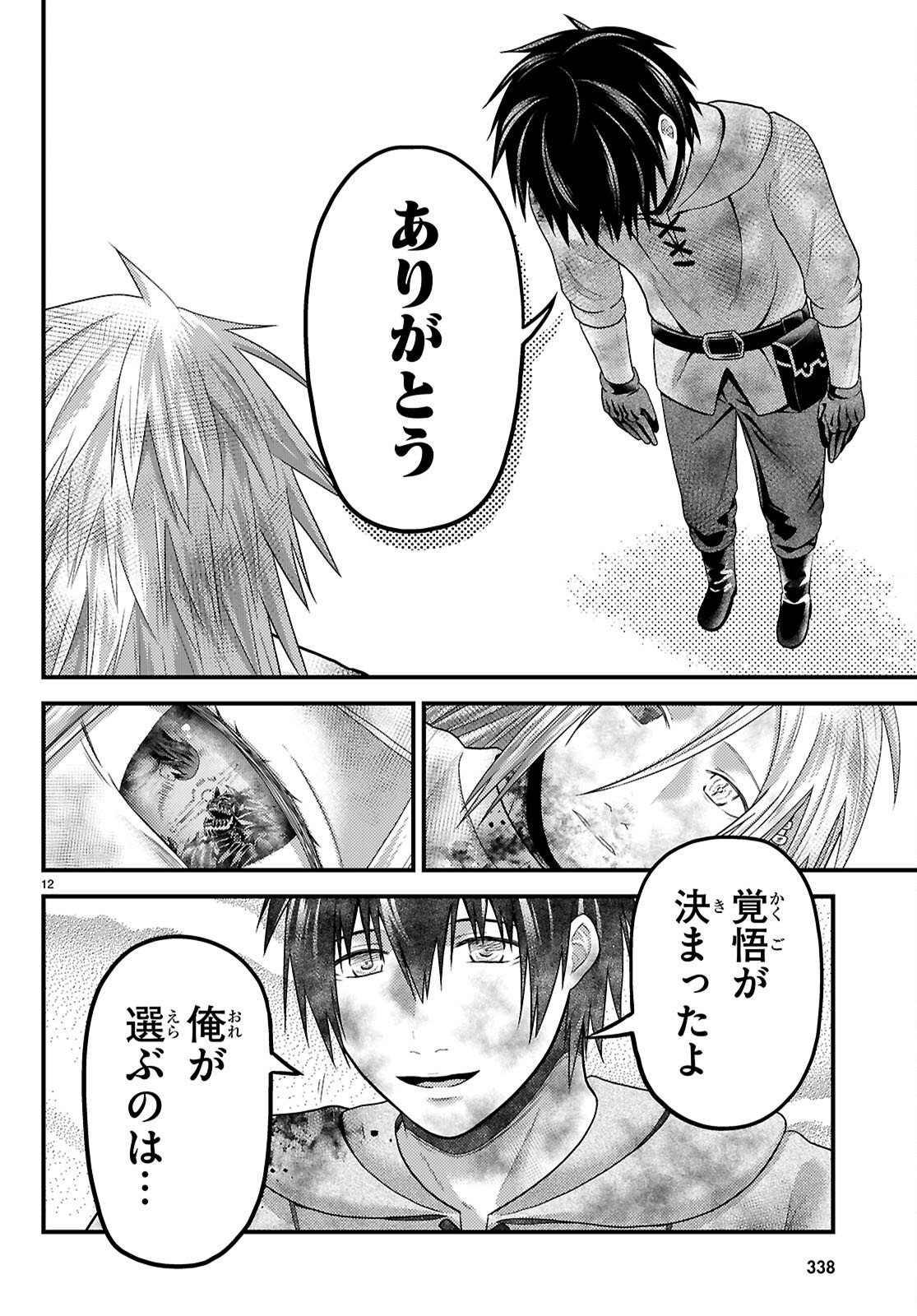 村人ですが何か Chap 100 - Next Chap 101
