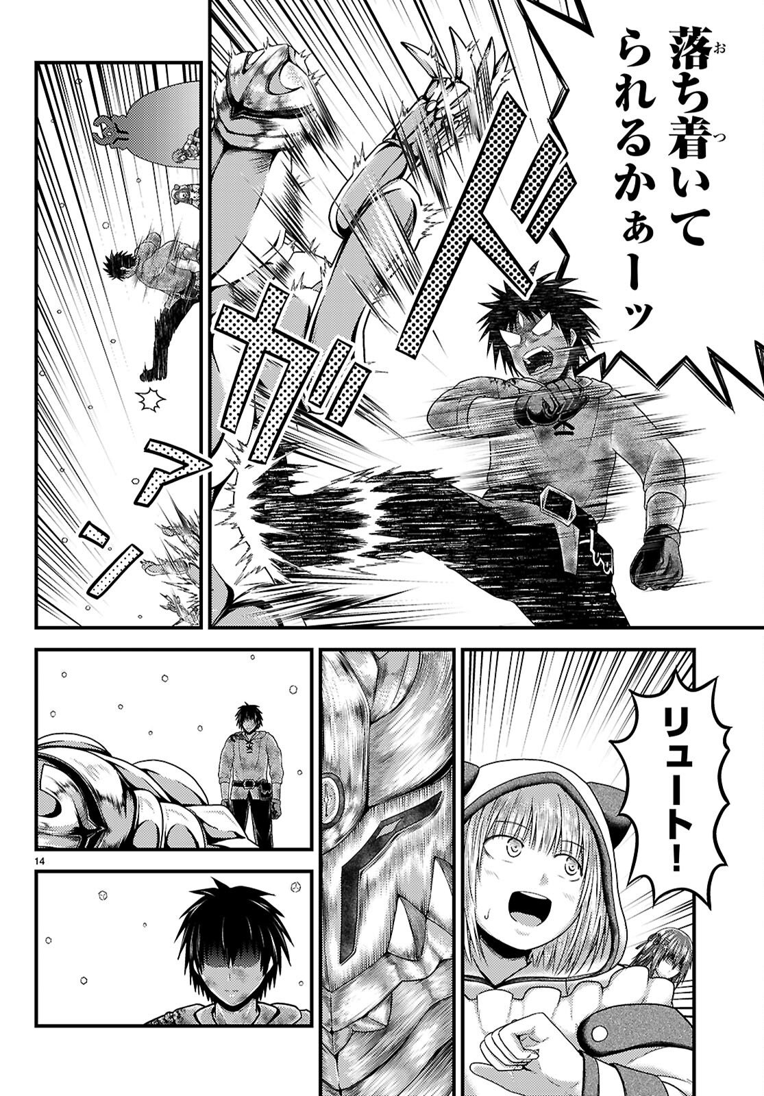 村人ですが何か Chap 100 - Next Chap 101