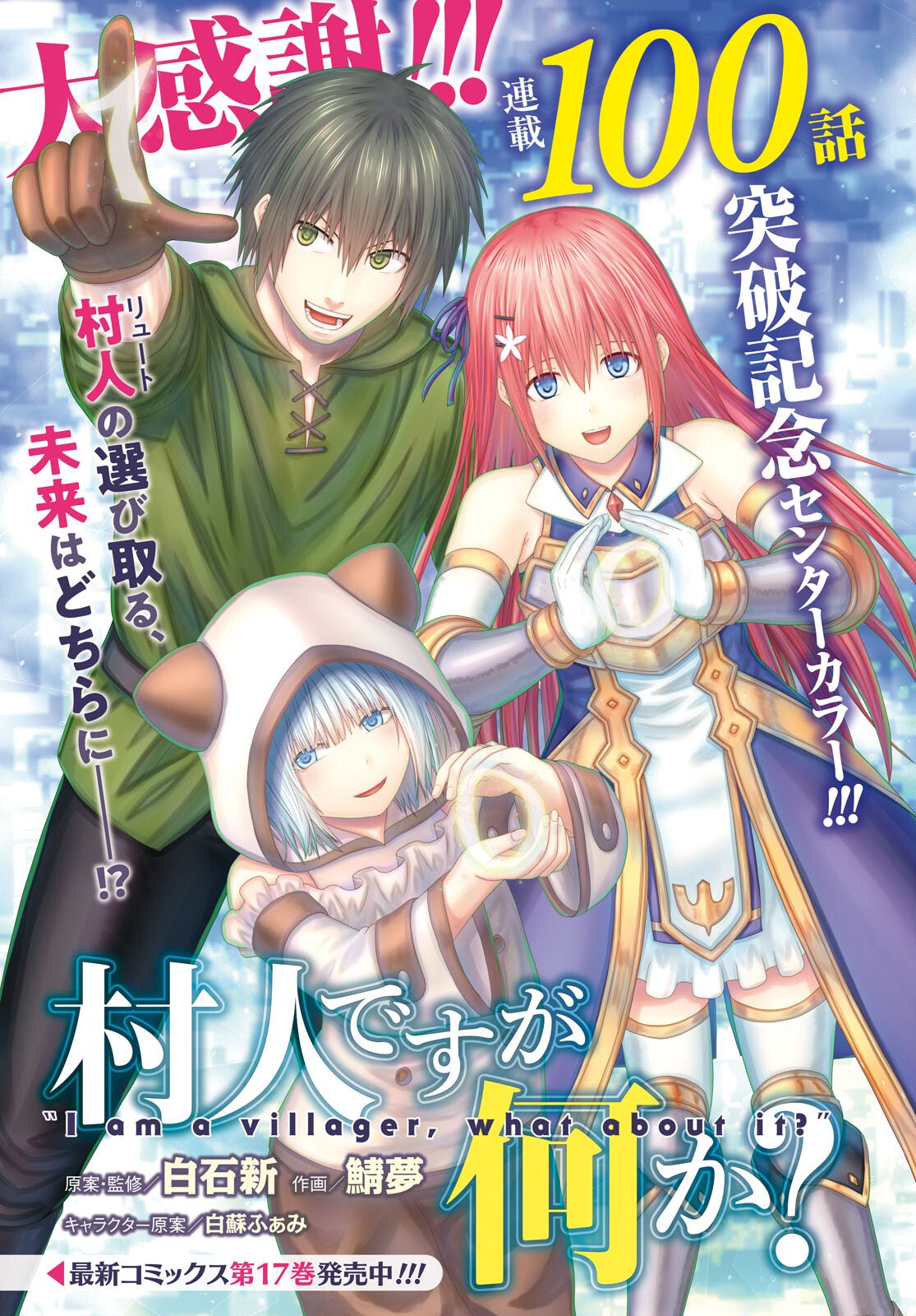 村人ですが何か Chap 100 - Next Chap 101