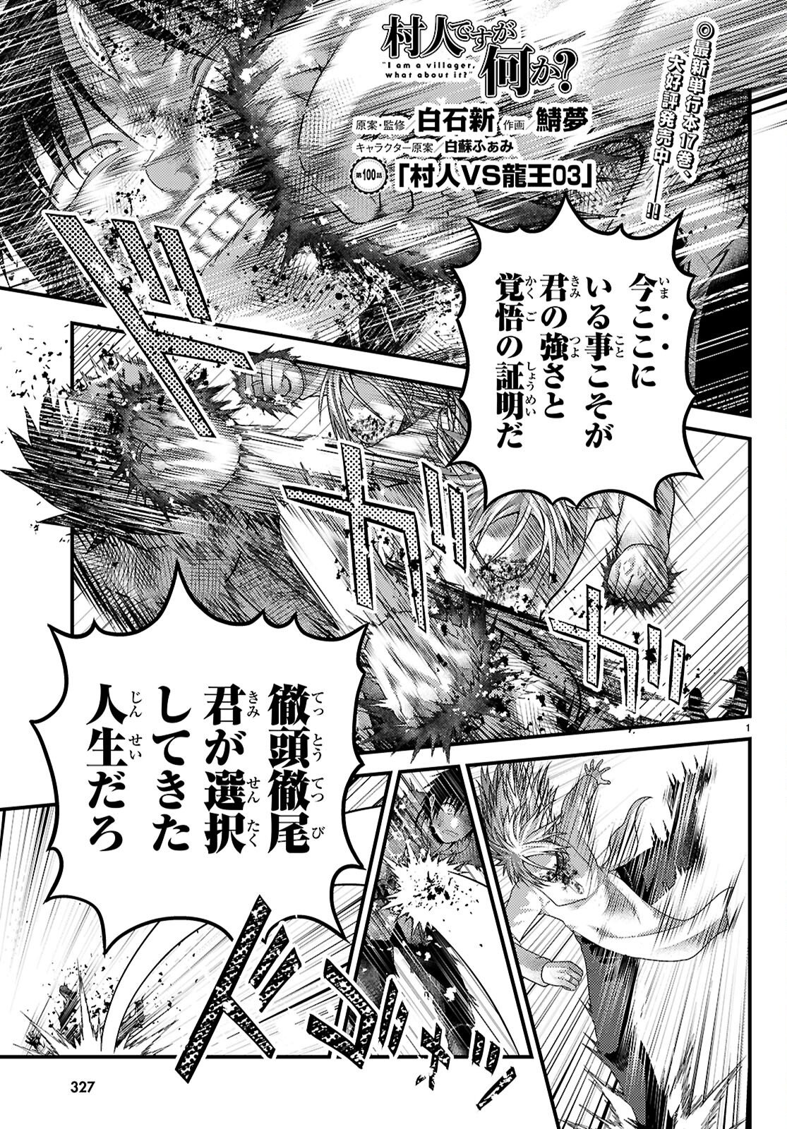 村人ですが何か Chap 100 - Next Chap 101