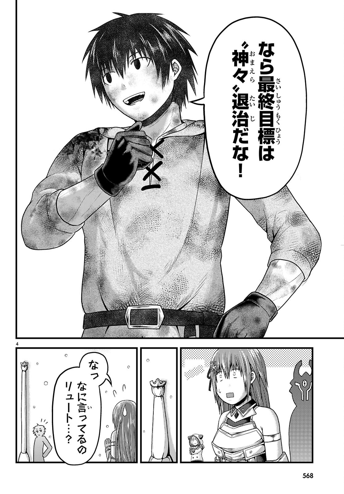 村人ですが何か Chap 101 - Next Chap 102