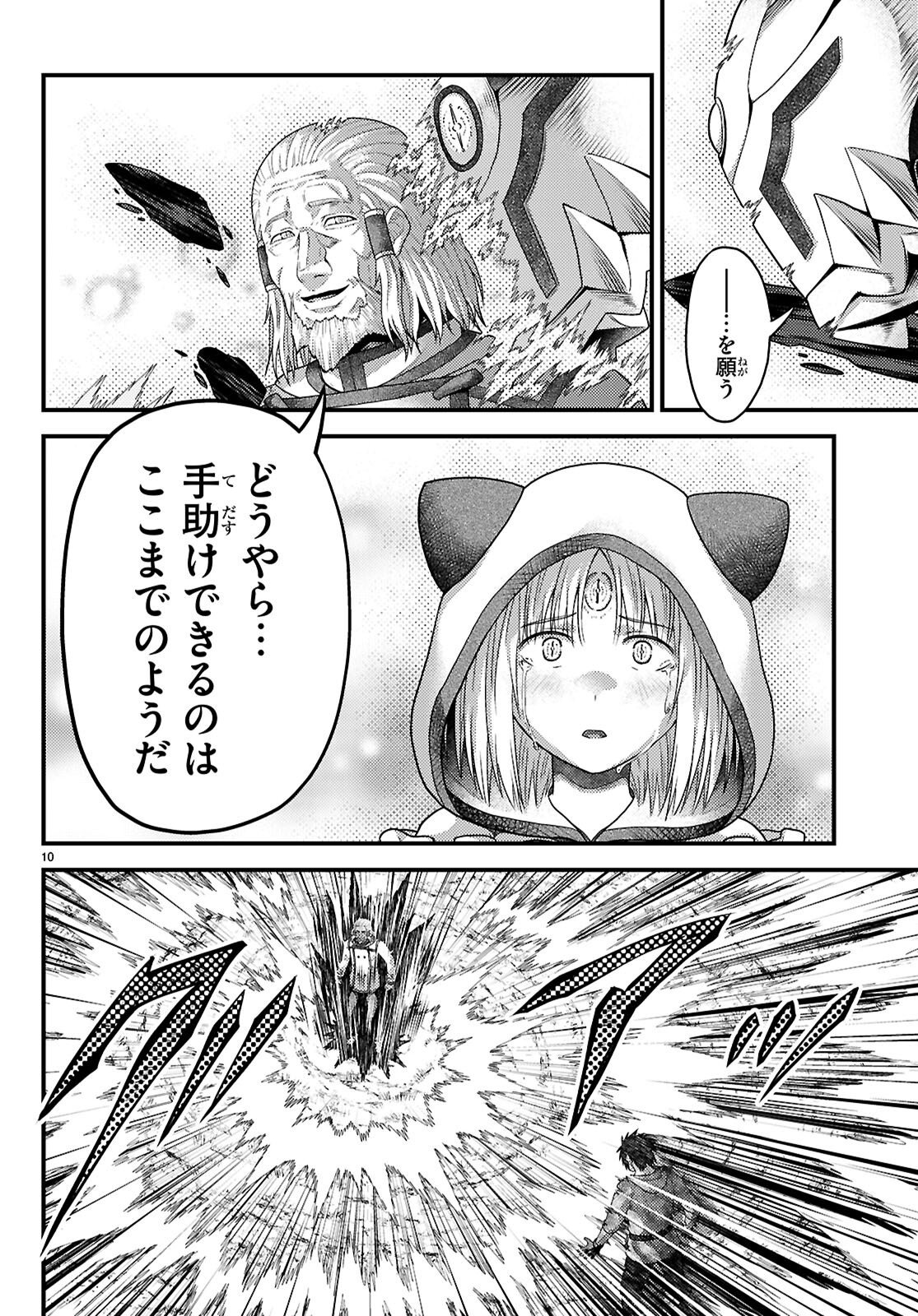 村人ですが何か Chap 101 - Next Chap 102