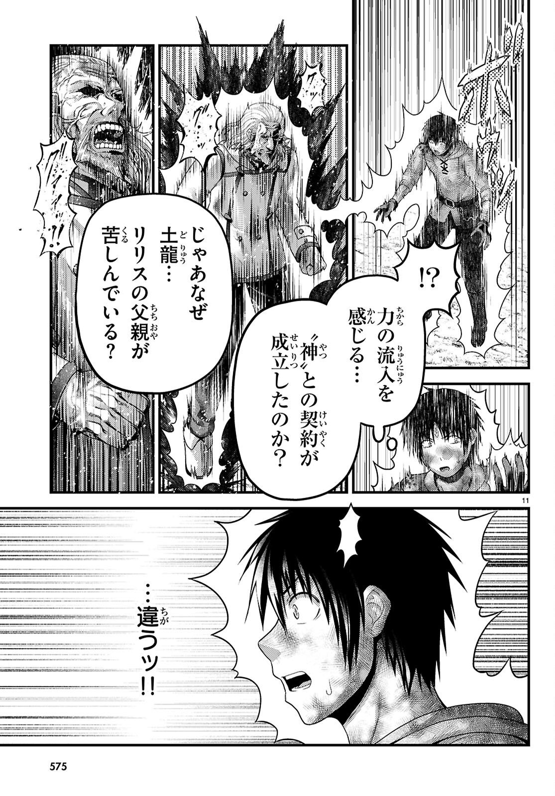 村人ですが何か Chap 101 - Next Chap 102