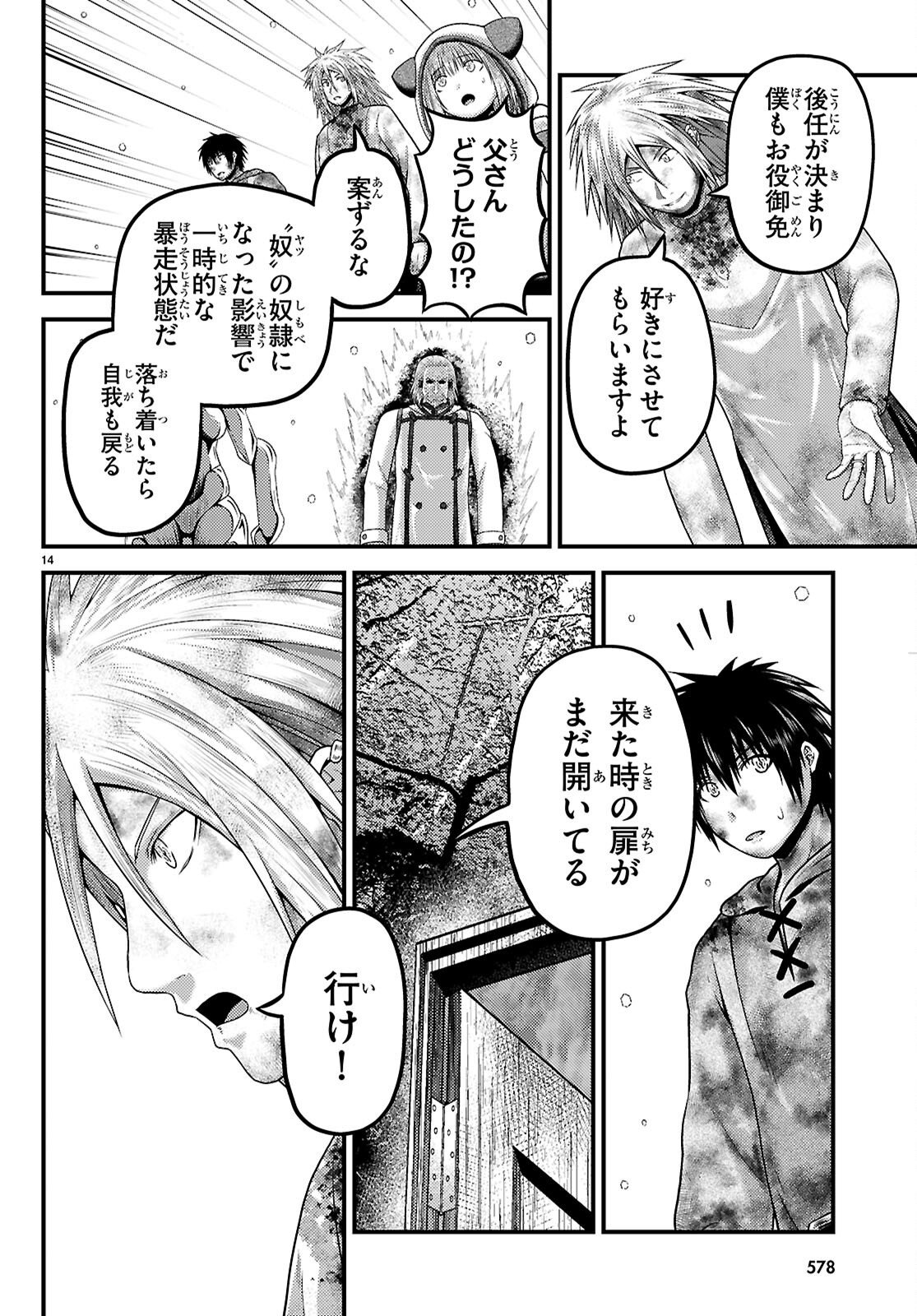 村人ですが何か Chap 101 - Next Chap 102