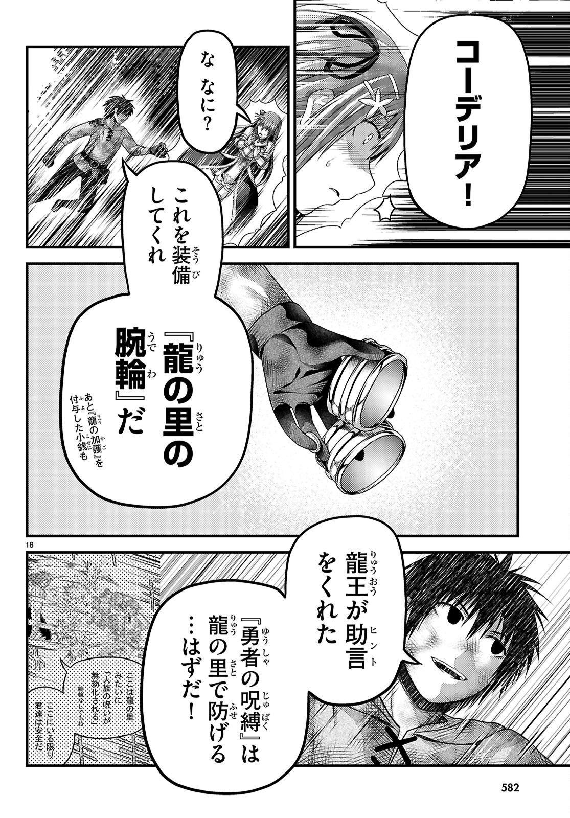 村人ですが何か Chap 101 - Next Chap 102