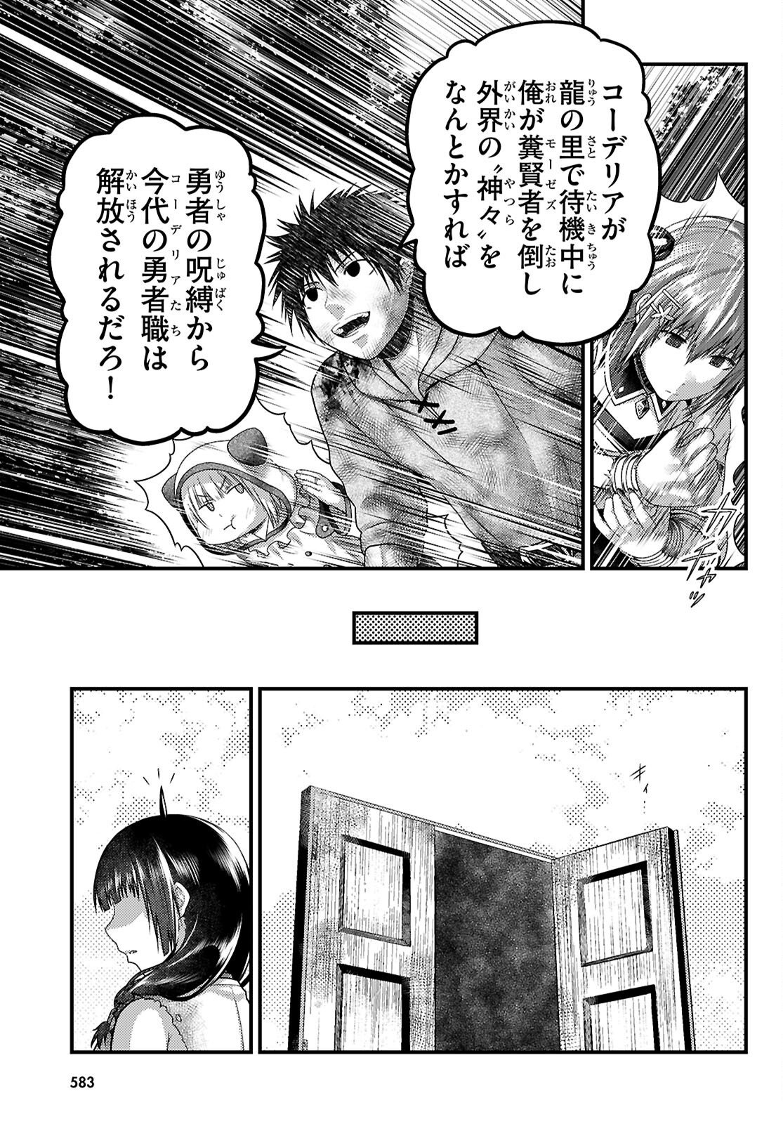 村人ですが何か Chap 101 - Next Chap 102