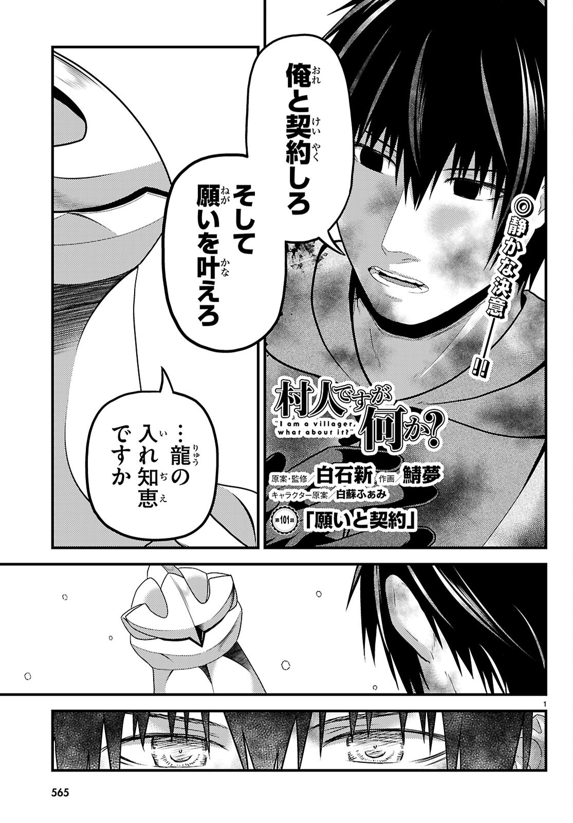 村人ですが何か Chap 101 - Next Chap 102