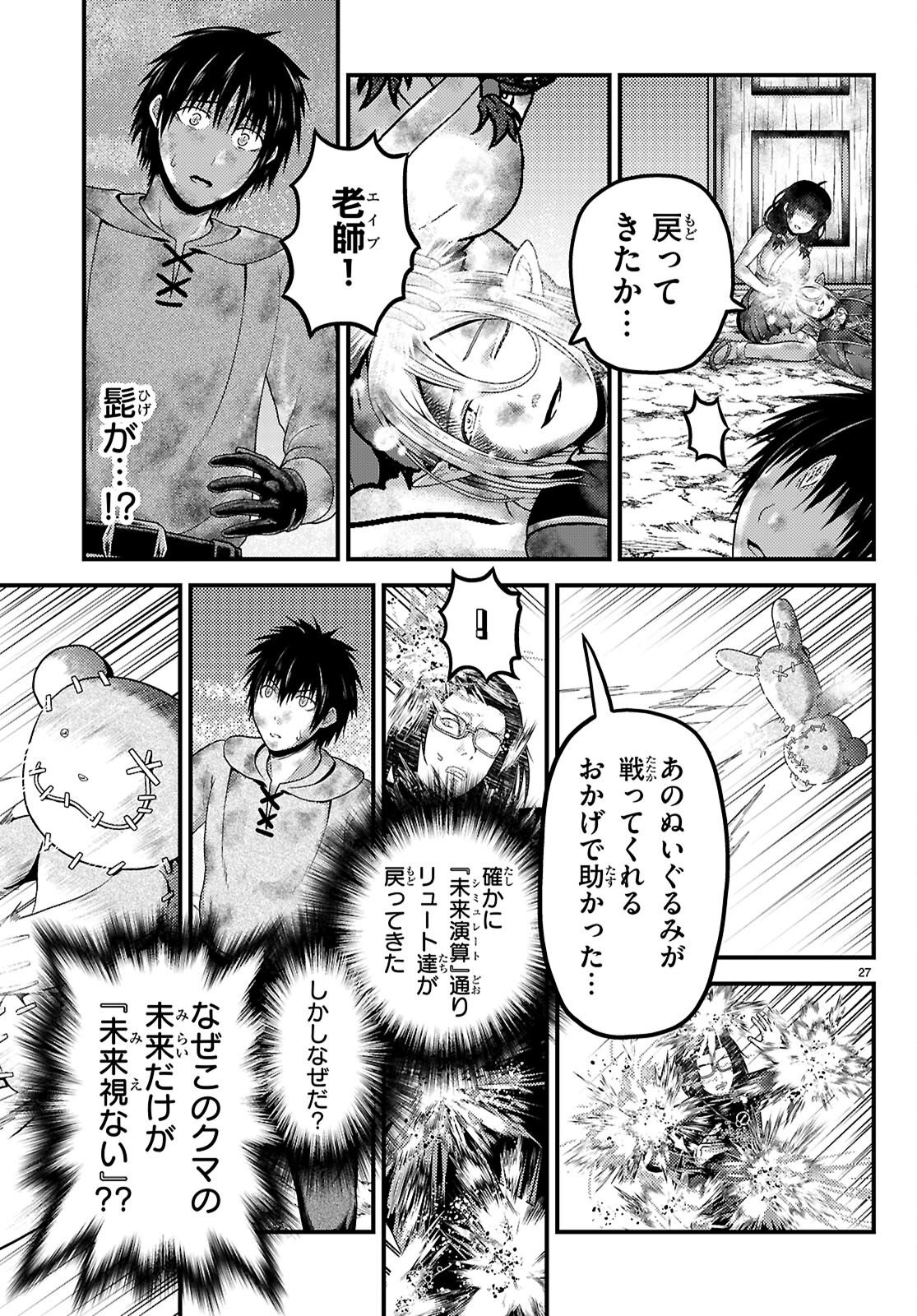 村人ですが何か Chap 101 - Next Chap 102
