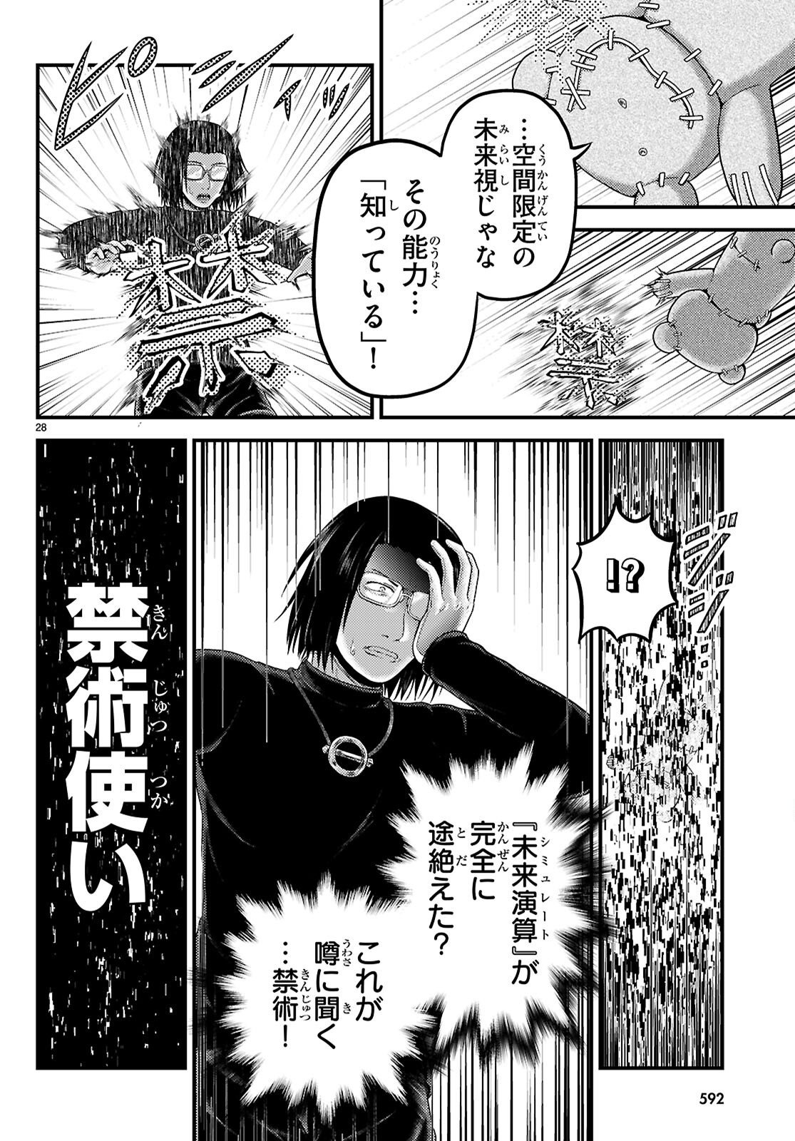村人ですが何か Chap 101 - Next Chap 102