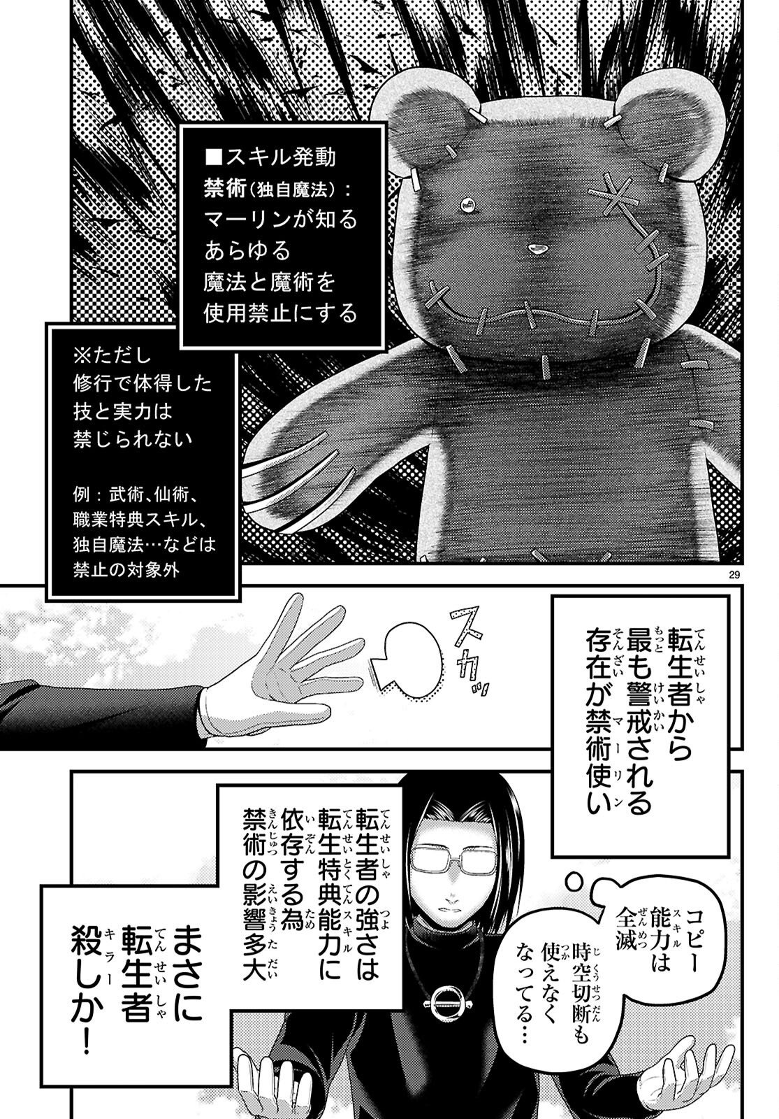 村人ですが何か Chap 101 - Next Chap 102