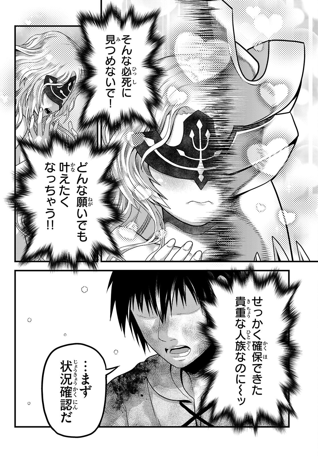 村人ですが何か Chap 101 - Next Chap 102