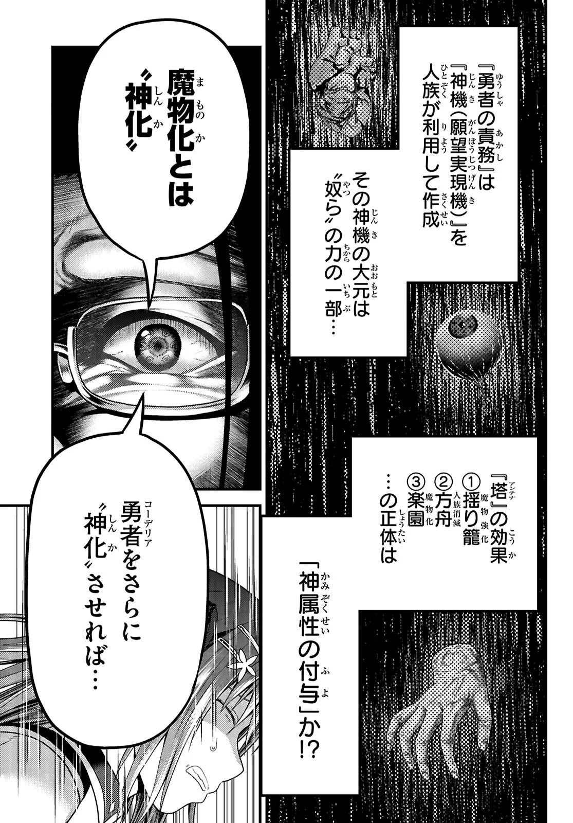 村人ですが何か Chap 102 - Next Chap 103