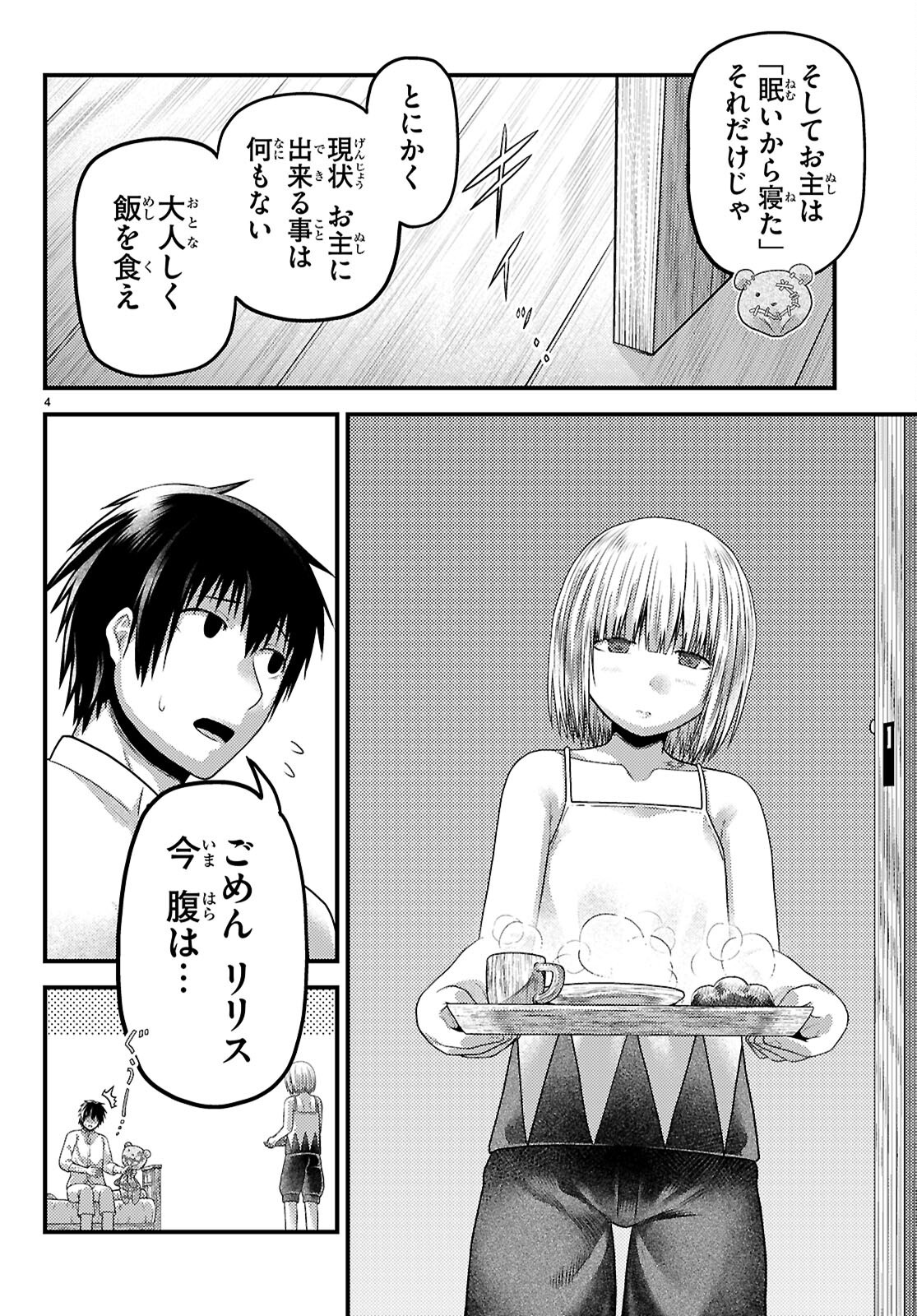 村人ですが何か Chap 103 - Next Chap 104