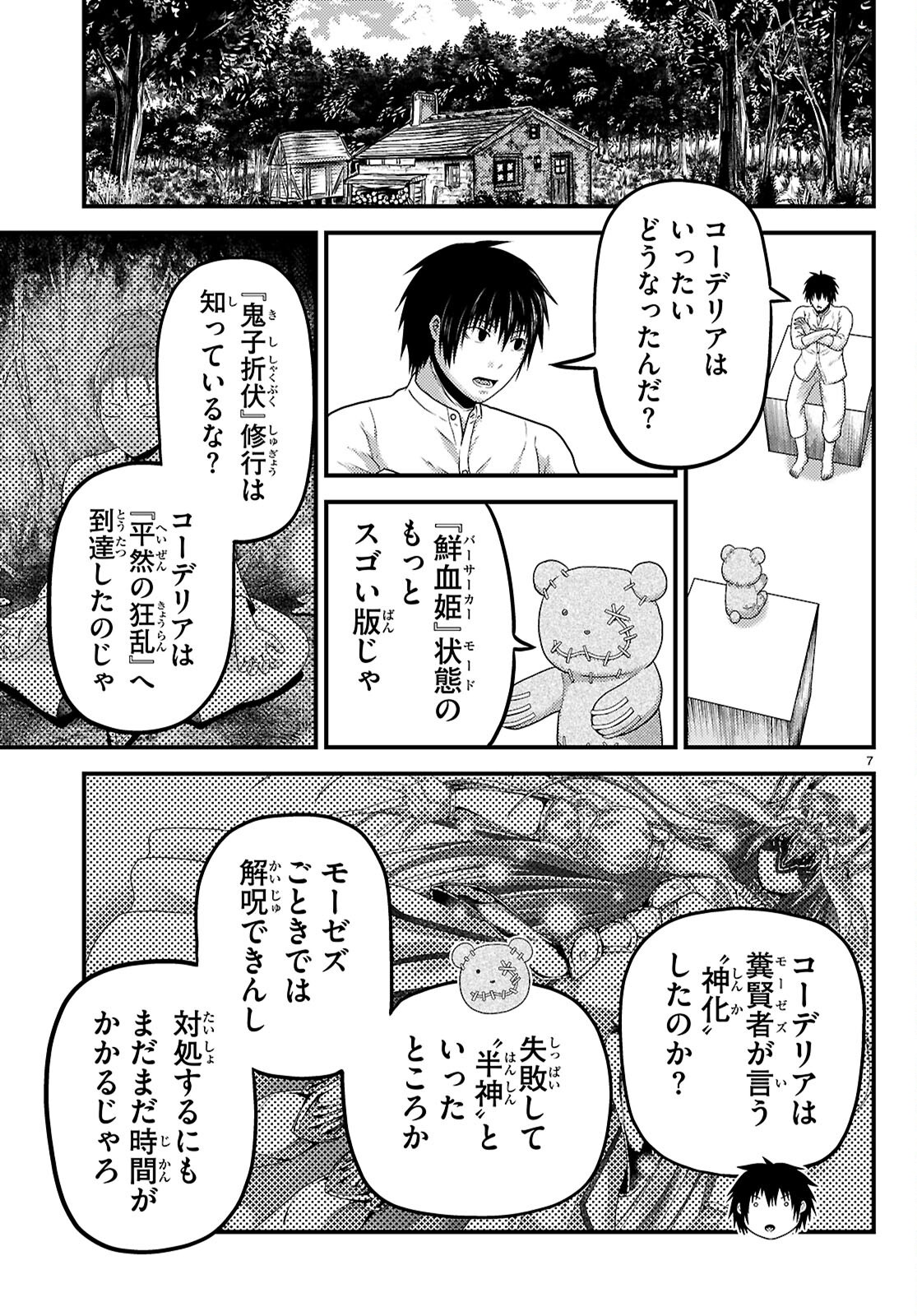 村人ですが何か Chap 103 - Next Chap 104