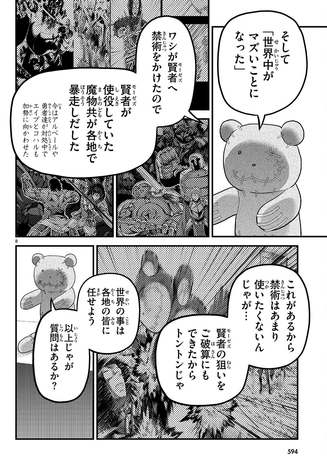 村人ですが何か Chap 103 - Next Chap 104