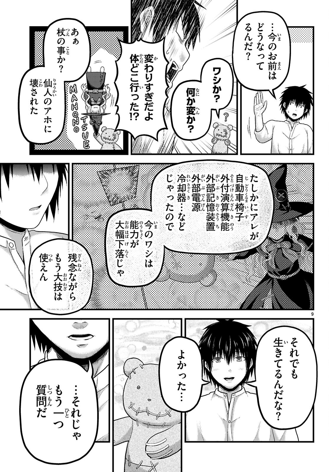 村人ですが何か Chap 103 - Next Chap 104