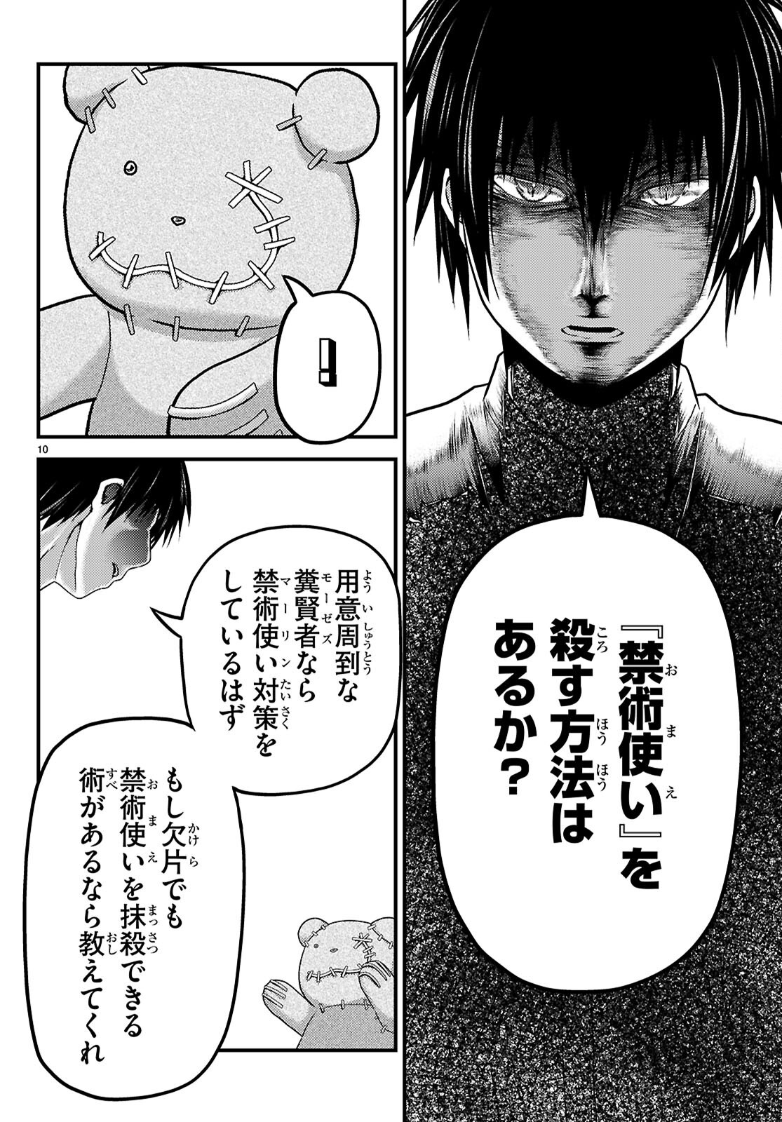村人ですが何か Chap 103 - Next Chap 104