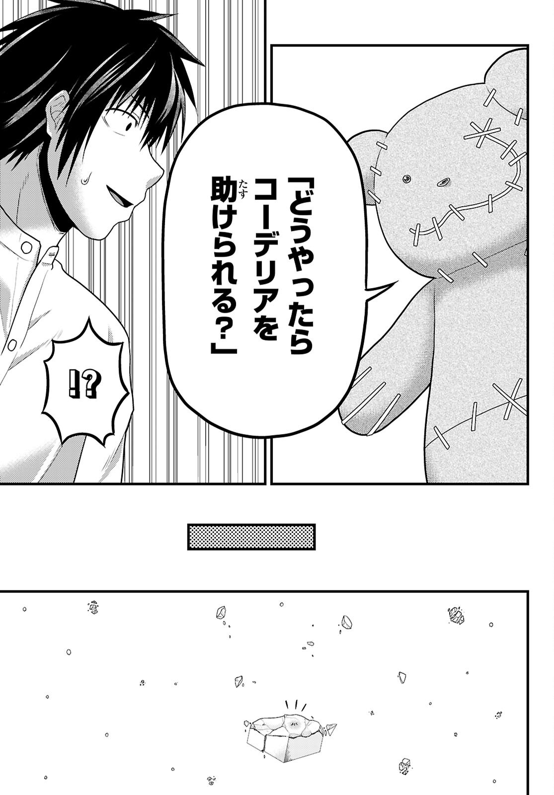 村人ですが何か Chap 103 - Next Chap 104