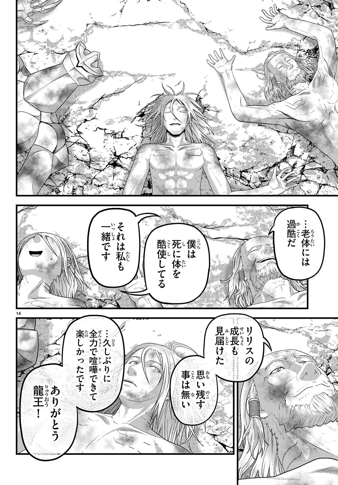 村人ですが何か Chap 103 - Next Chap 104