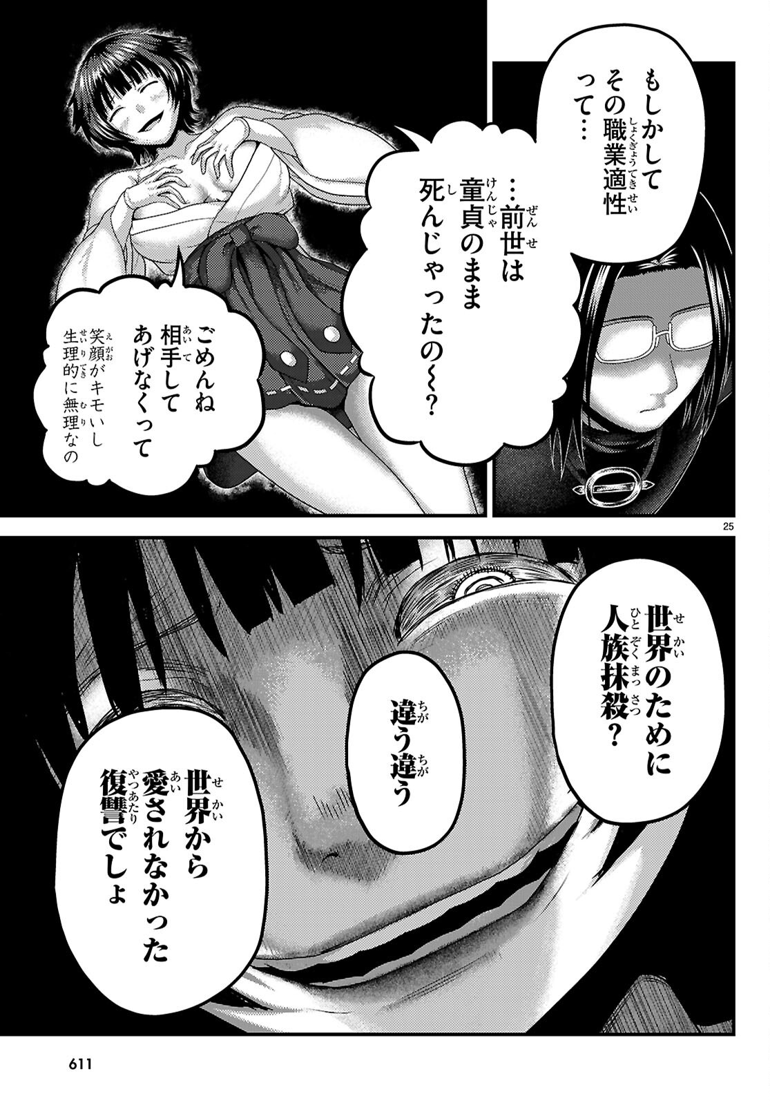 村人ですが何か Chap 103 - Next Chap 104