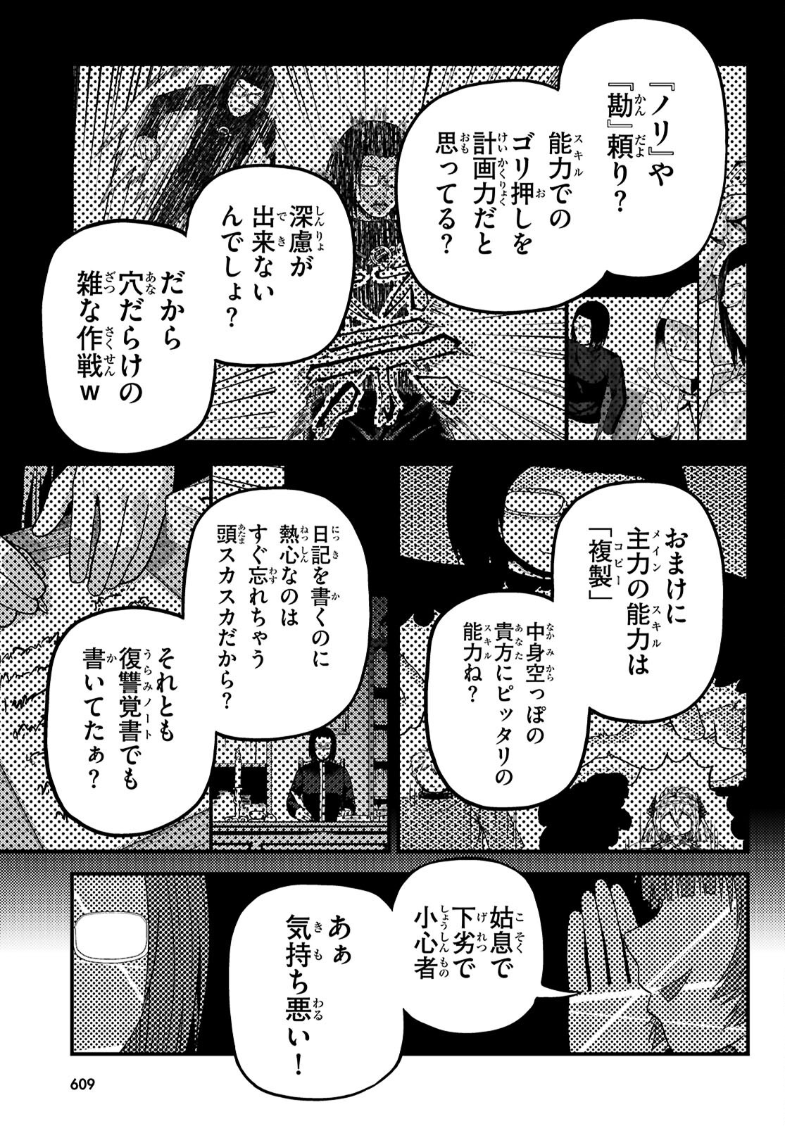 村人ですが何か Chap 103 - Next Chap 104