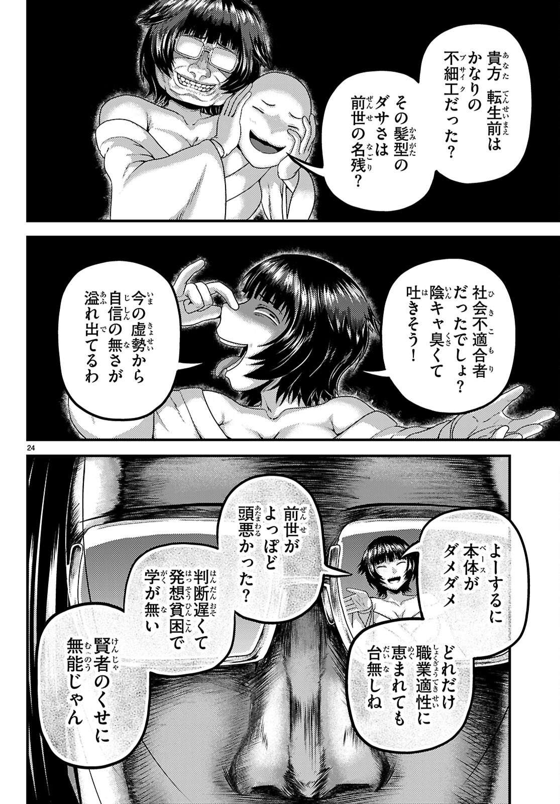 村人ですが何か Chap 103 - Next Chap 104