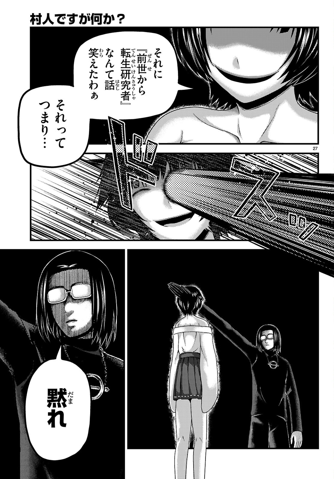 村人ですが何か Chap 103 - Next Chap 104