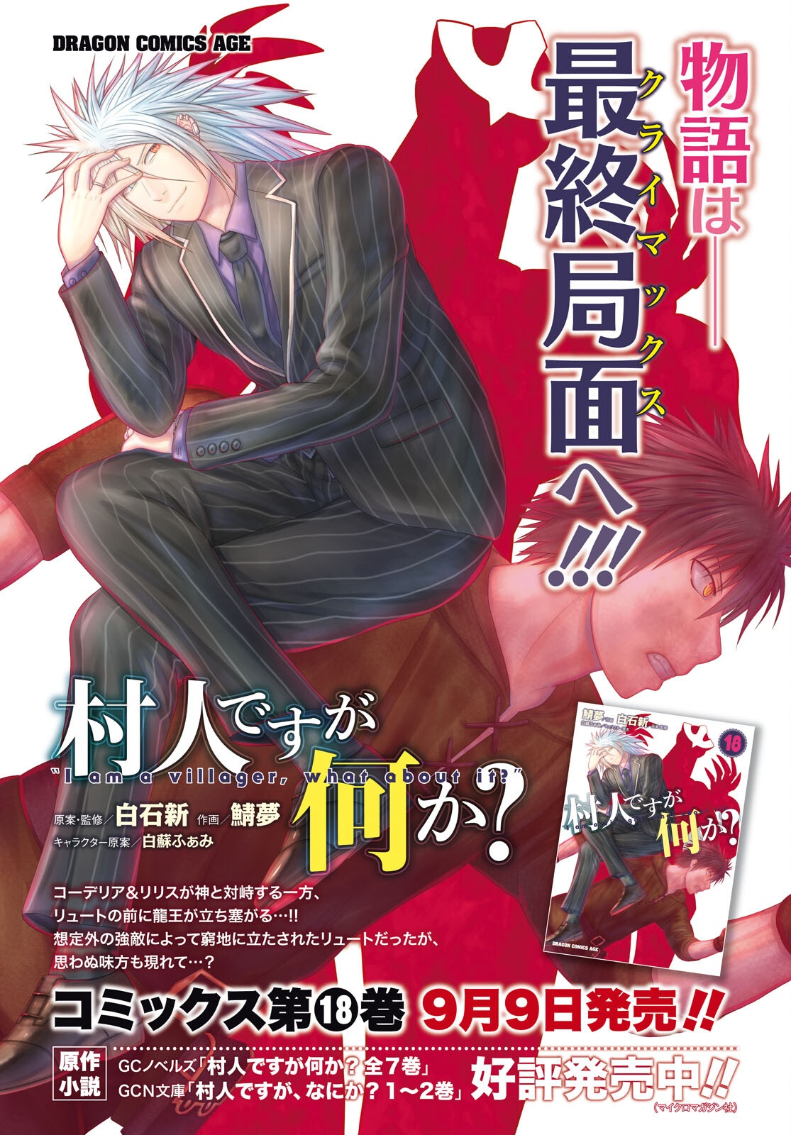 村人ですが何か Chap 103 - Next Chap 104