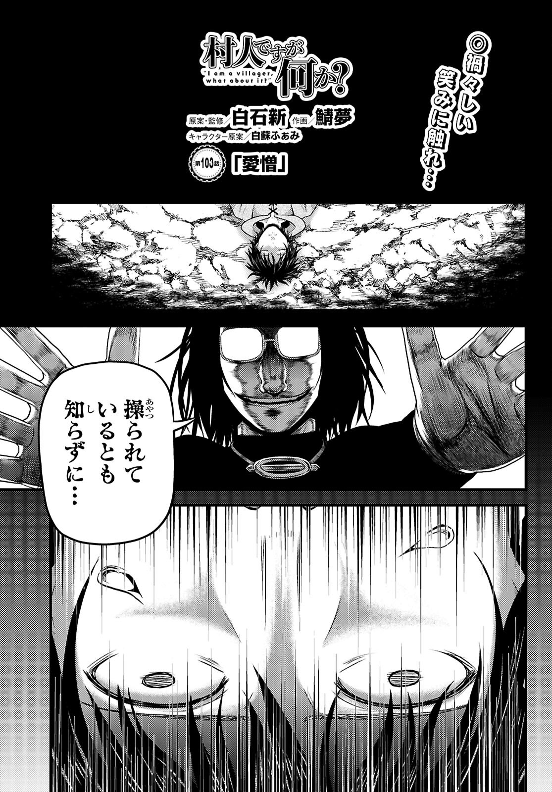 村人ですが何か Chap 103 - Next Chap 104