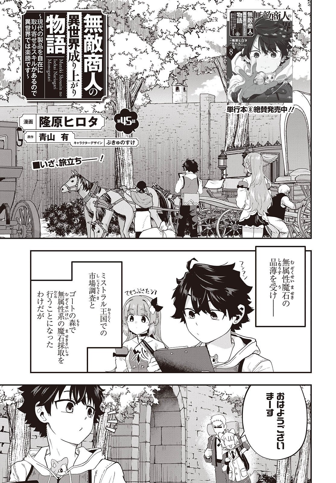 Muteki Shounin no Isekai Nariagari Monogatari Chap 45 - Next Chap 46