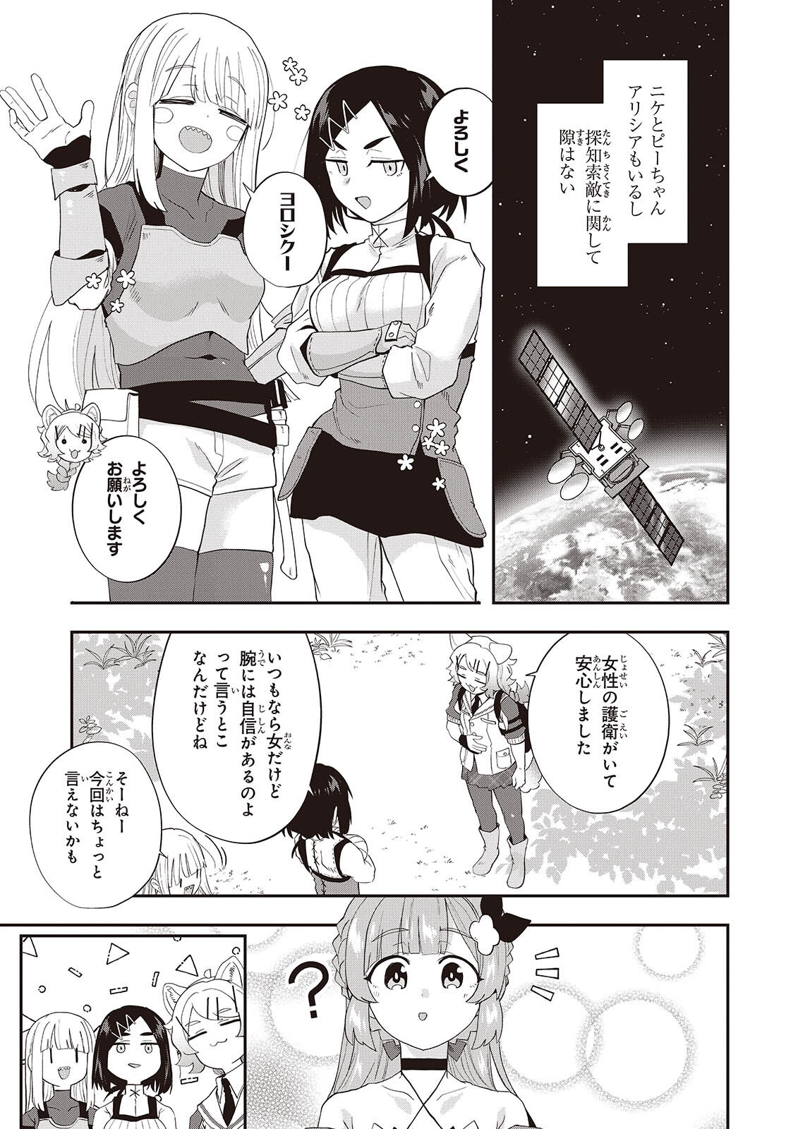 Muteki Shounin no Isekai Nariagari Monogatari Chap 45 - Next Chap 46