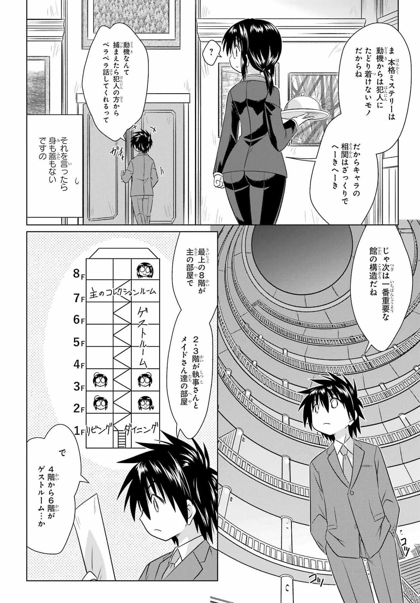 ながされて藍蘭島 Chap 285 - Next Chap 286
