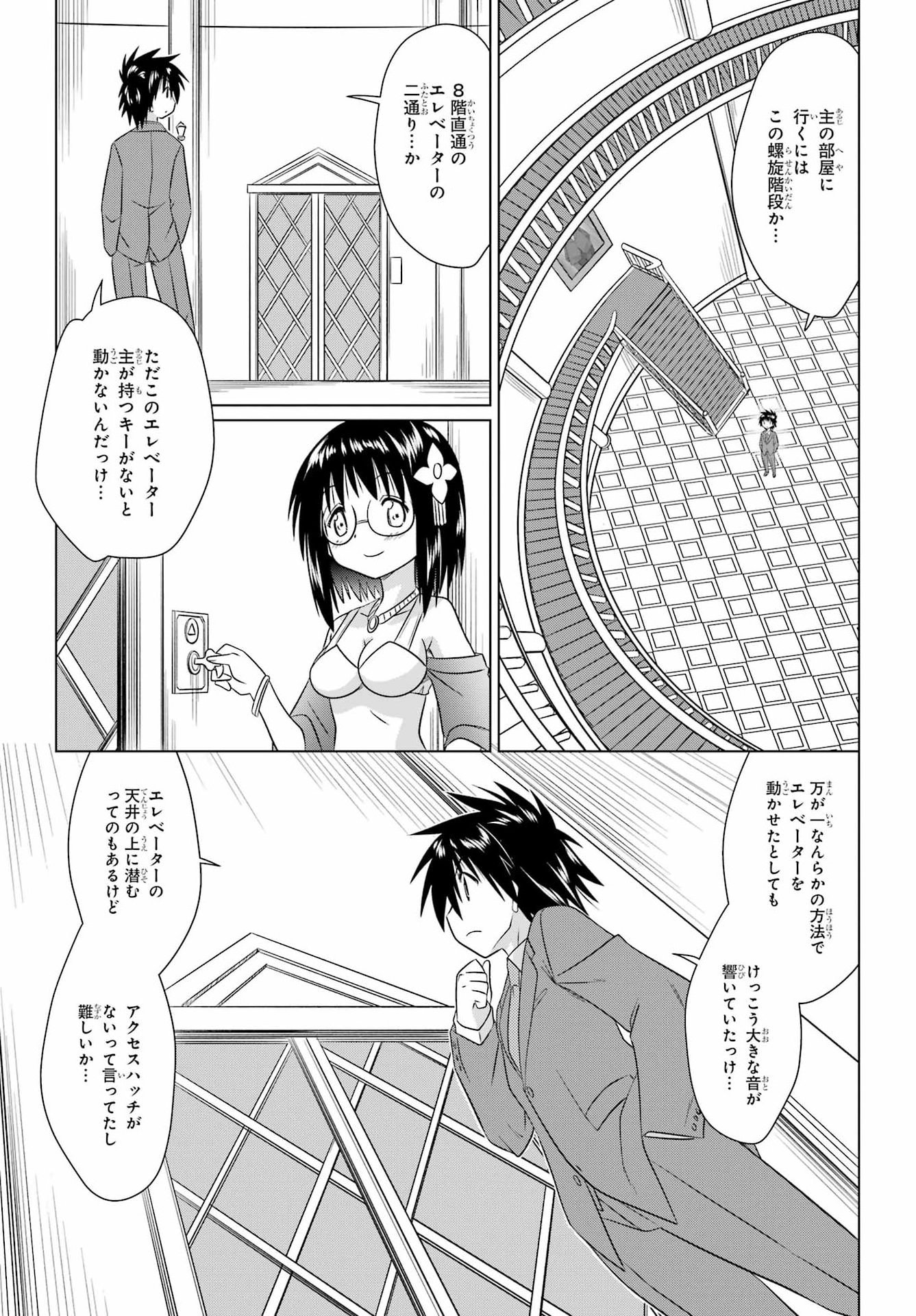 ながされて藍蘭島 Chap 285 - Next Chap 286