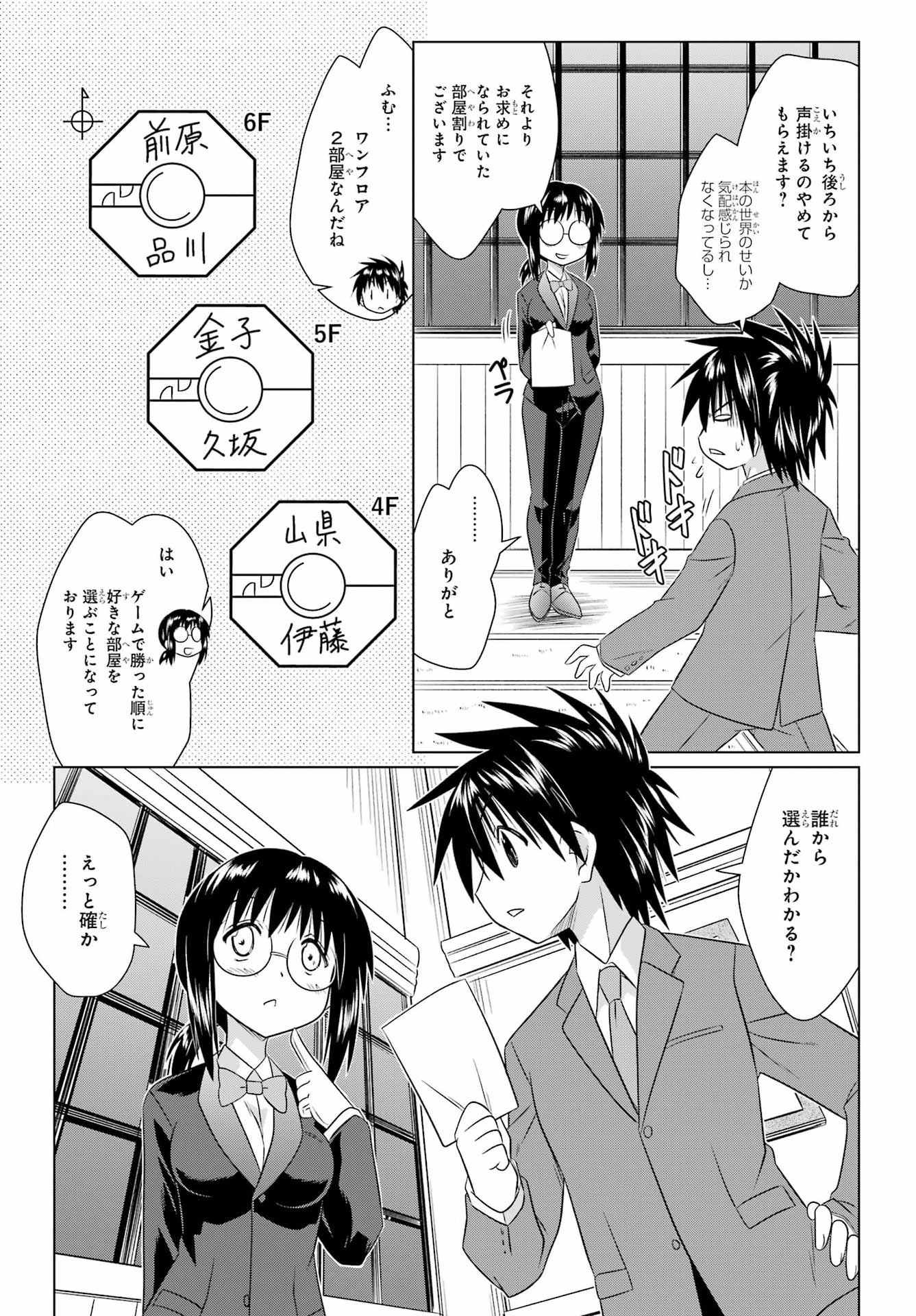 ながされて藍蘭島 Chap 285 - Next Chap 286