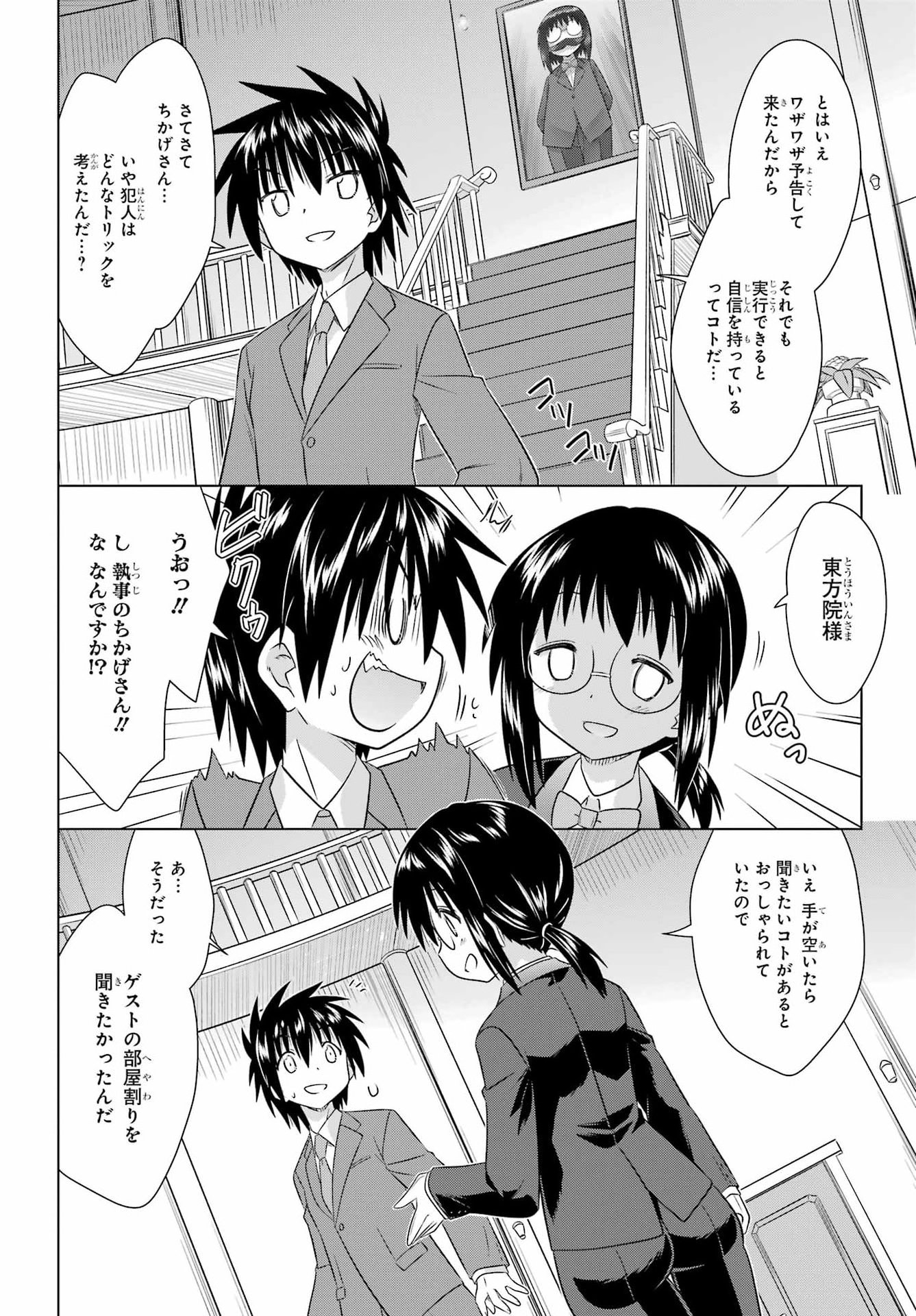 ながされて藍蘭島 Chap 285 - Next Chap 286