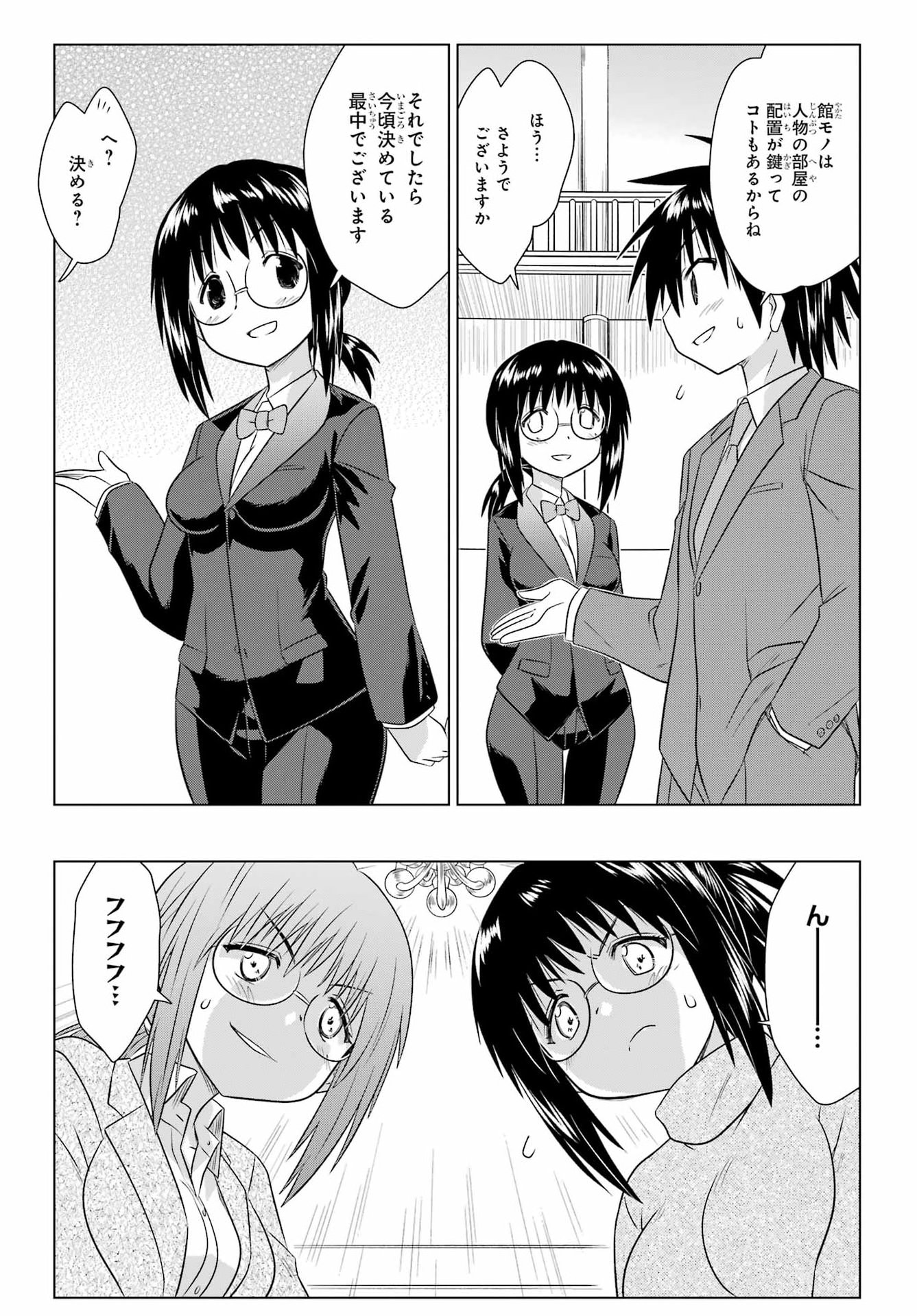 ながされて藍蘭島 Chap 285 - Next Chap 286