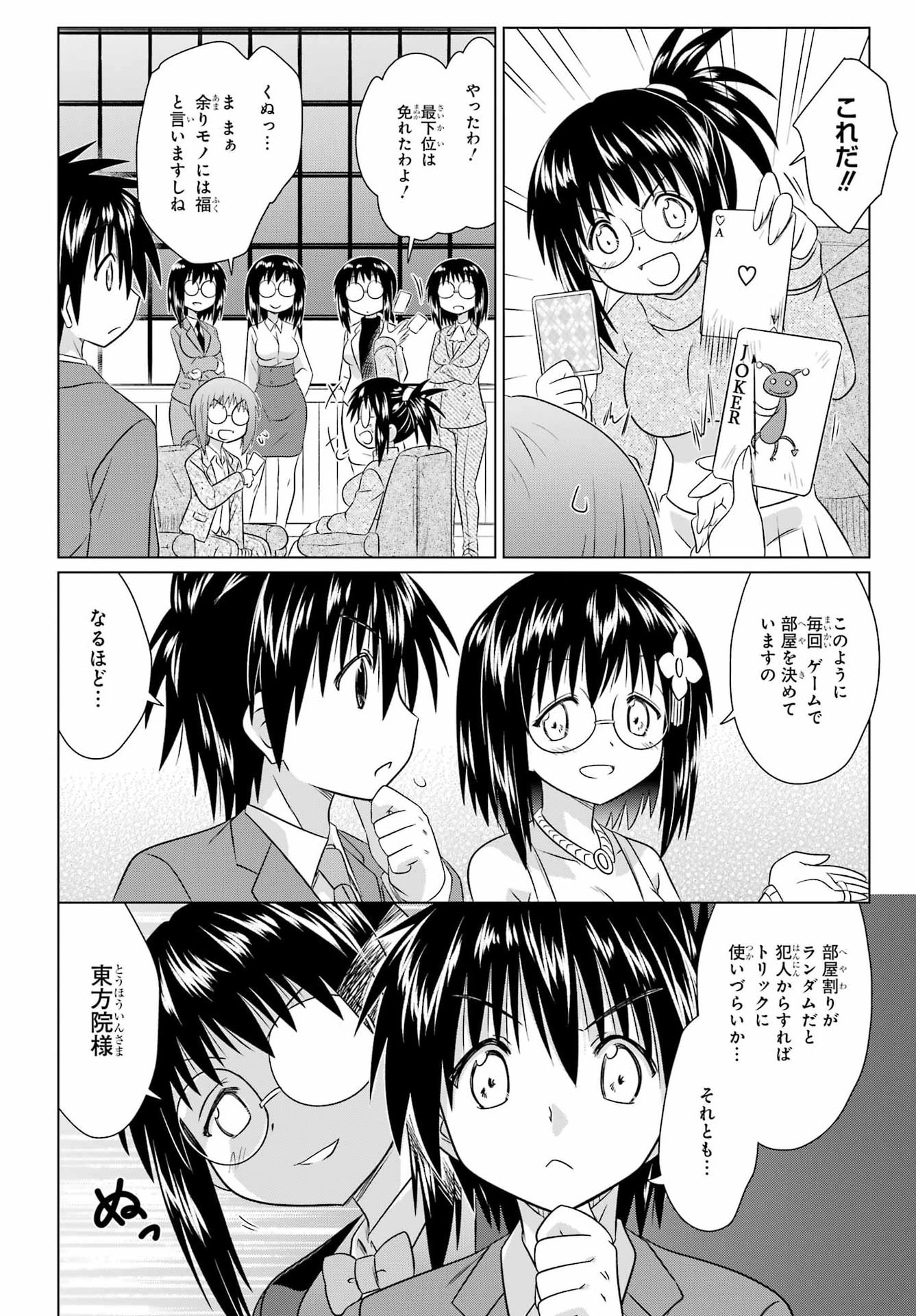 ながされて藍蘭島 Chap 285 - Next Chap 286