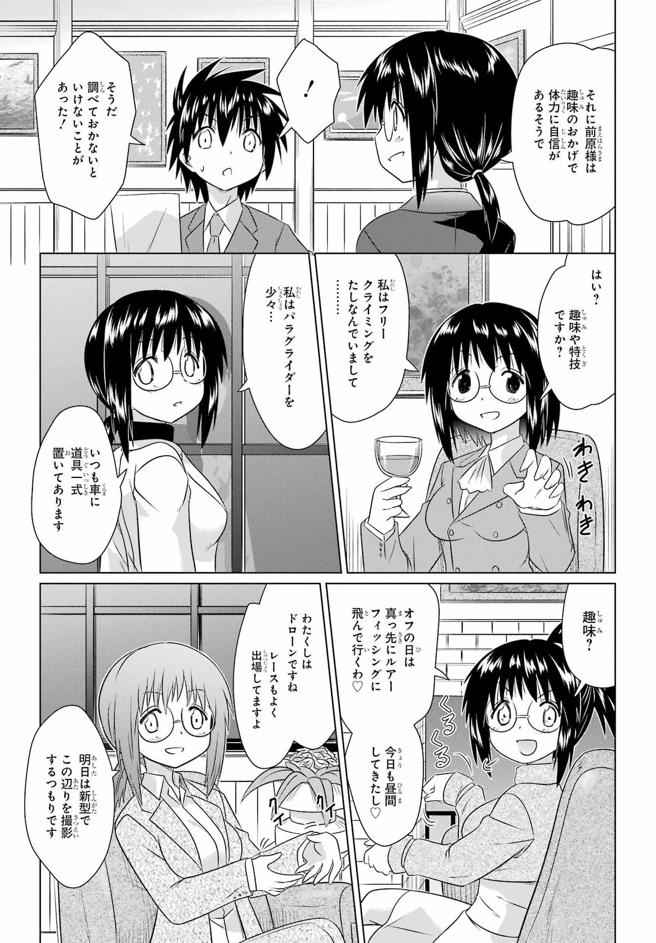 ながされて藍蘭島 Chap 285 - Next Chap 286