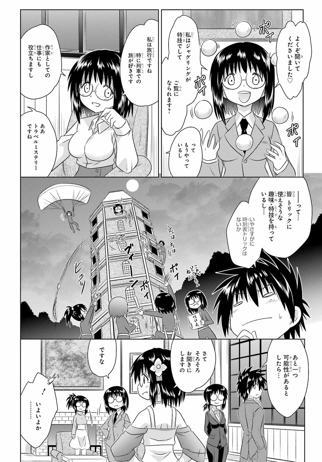 ながされて藍蘭島 Chap 285 - Next Chap 286
