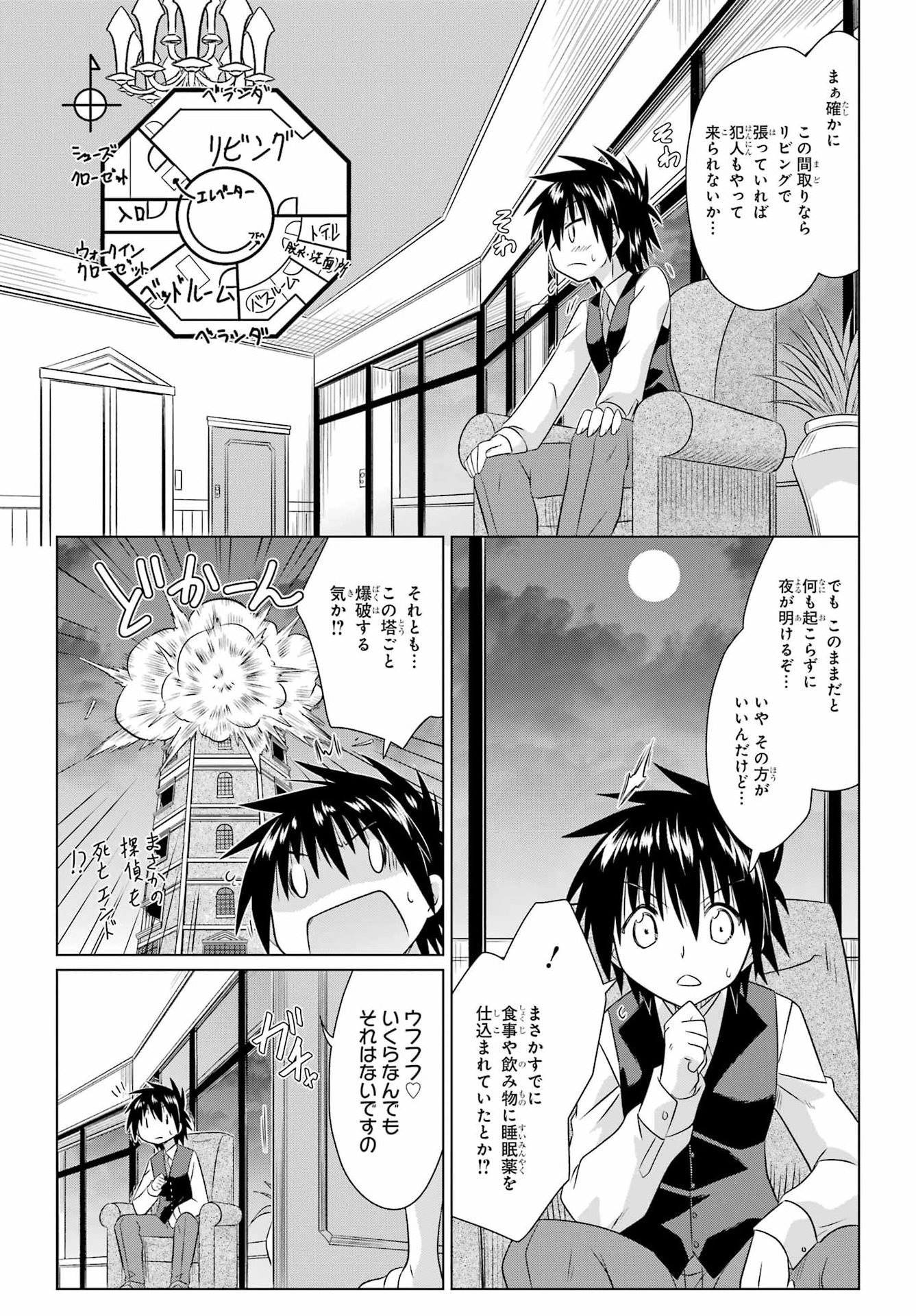 ながされて藍蘭島 Chap 285 - Next Chap 286