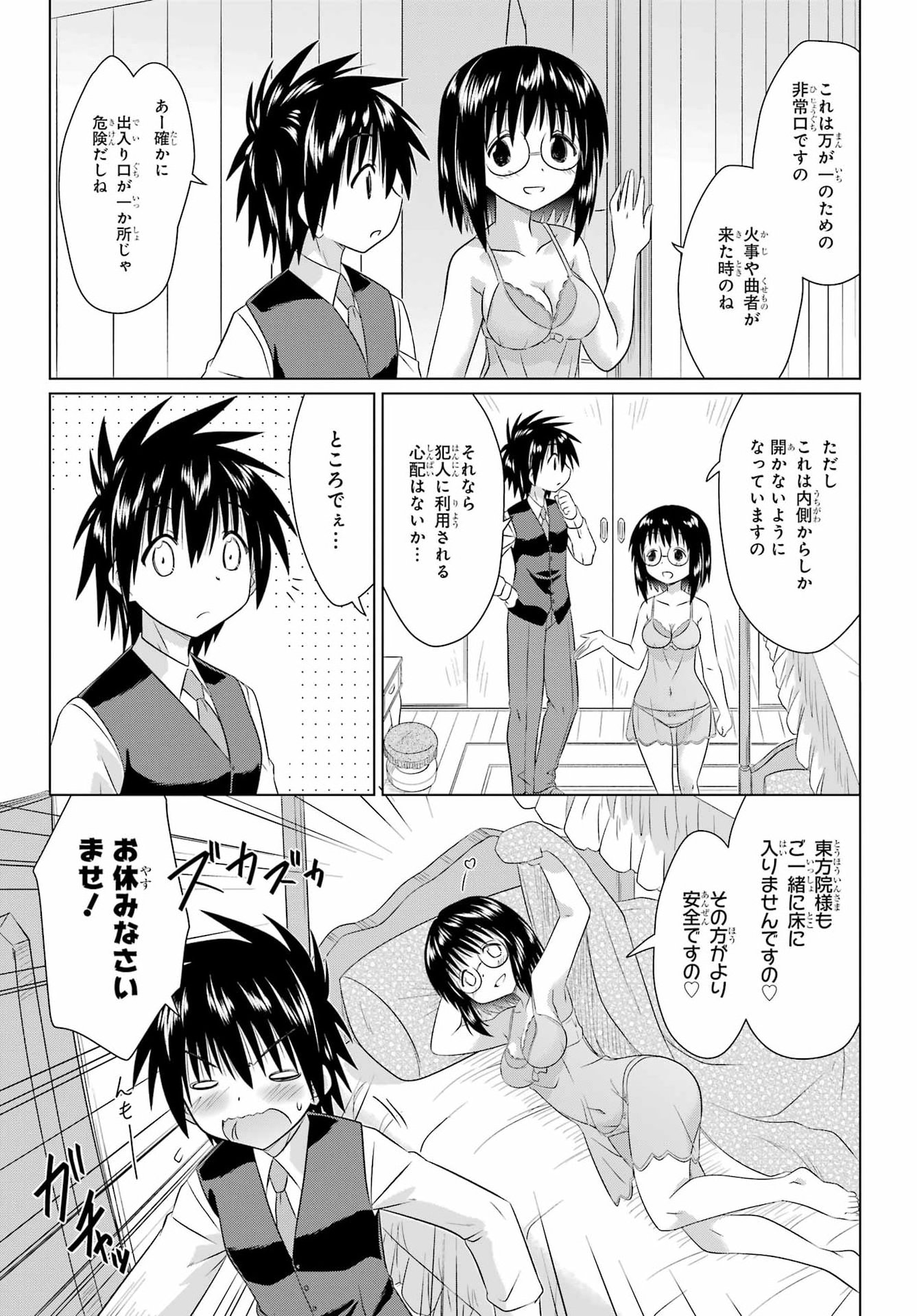 ながされて藍蘭島 Chap 285 - Next Chap 286