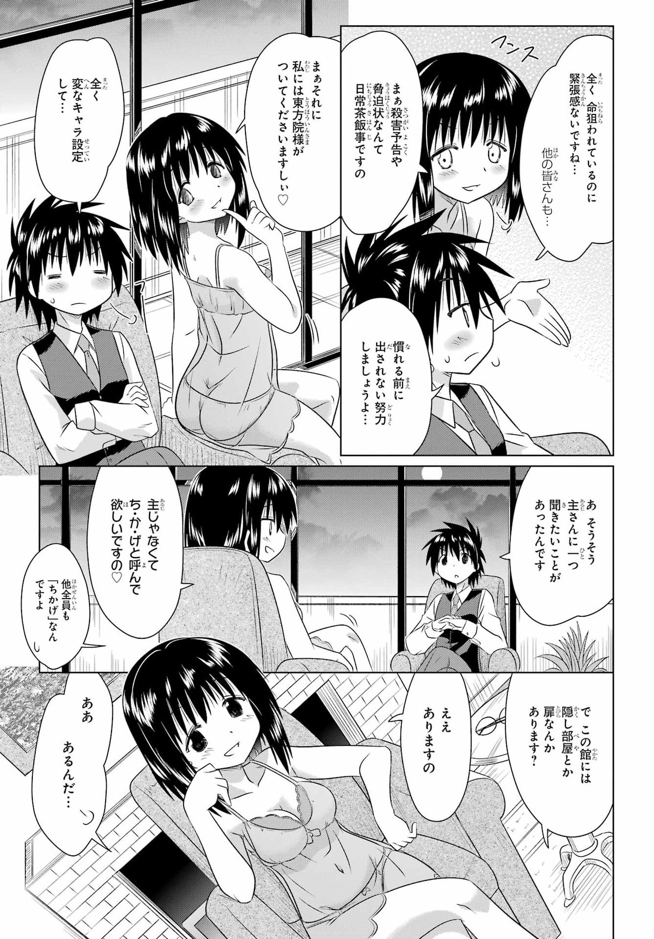 ながされて藍蘭島 Chap 285 - Next Chap 286