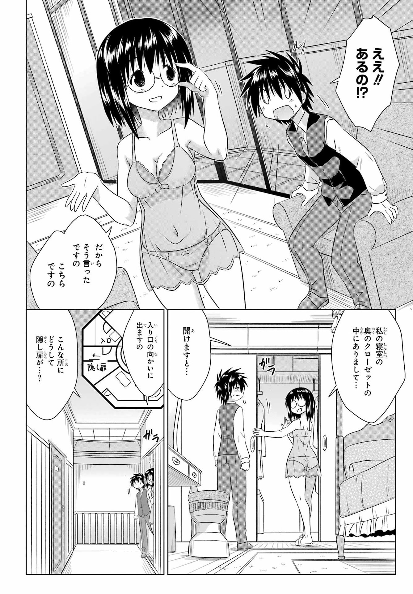 ながされて藍蘭島 Chap 285 - Next Chap 286